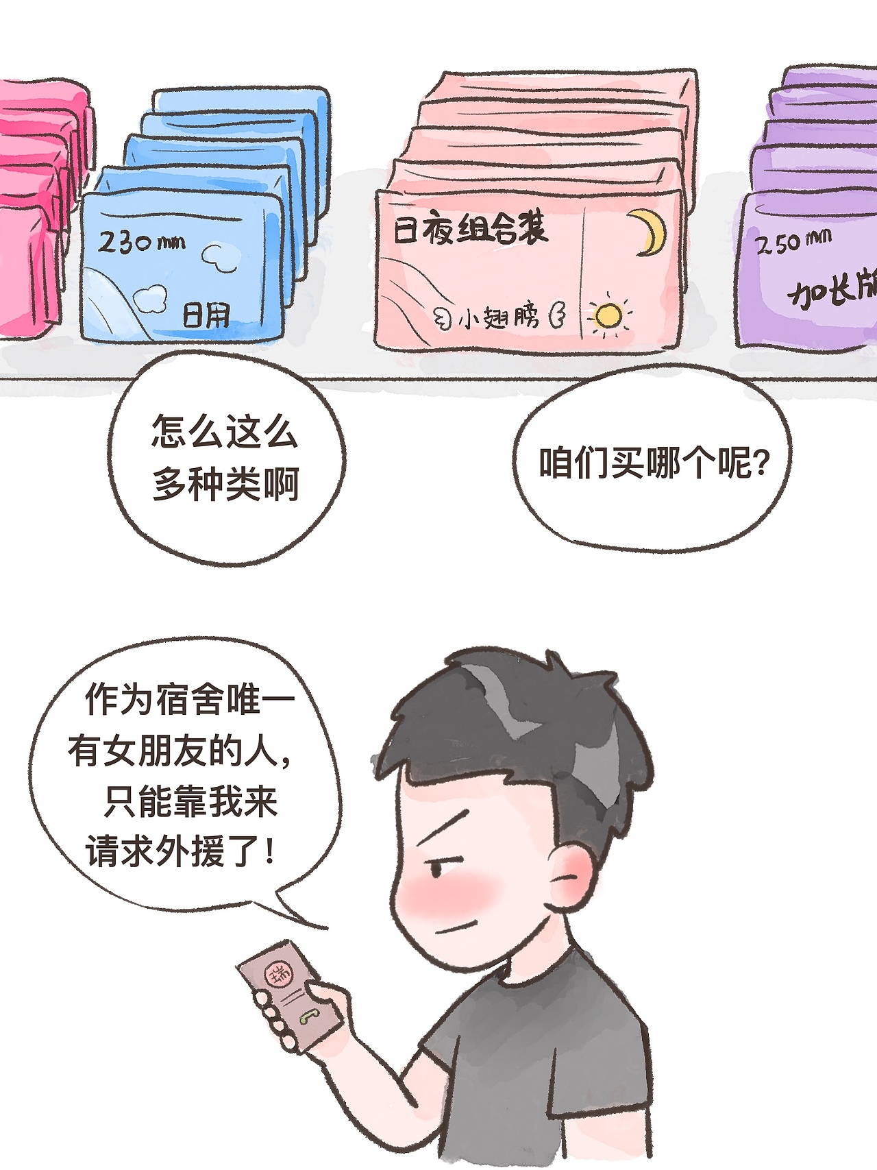 男大学生军训搞笑事 | 一定要看到最后！（图ZMzE2NzA0OTE2） - 创作习作 - 站酷设计师画画的嘧啶原创素材 - 站酷ZCOOL