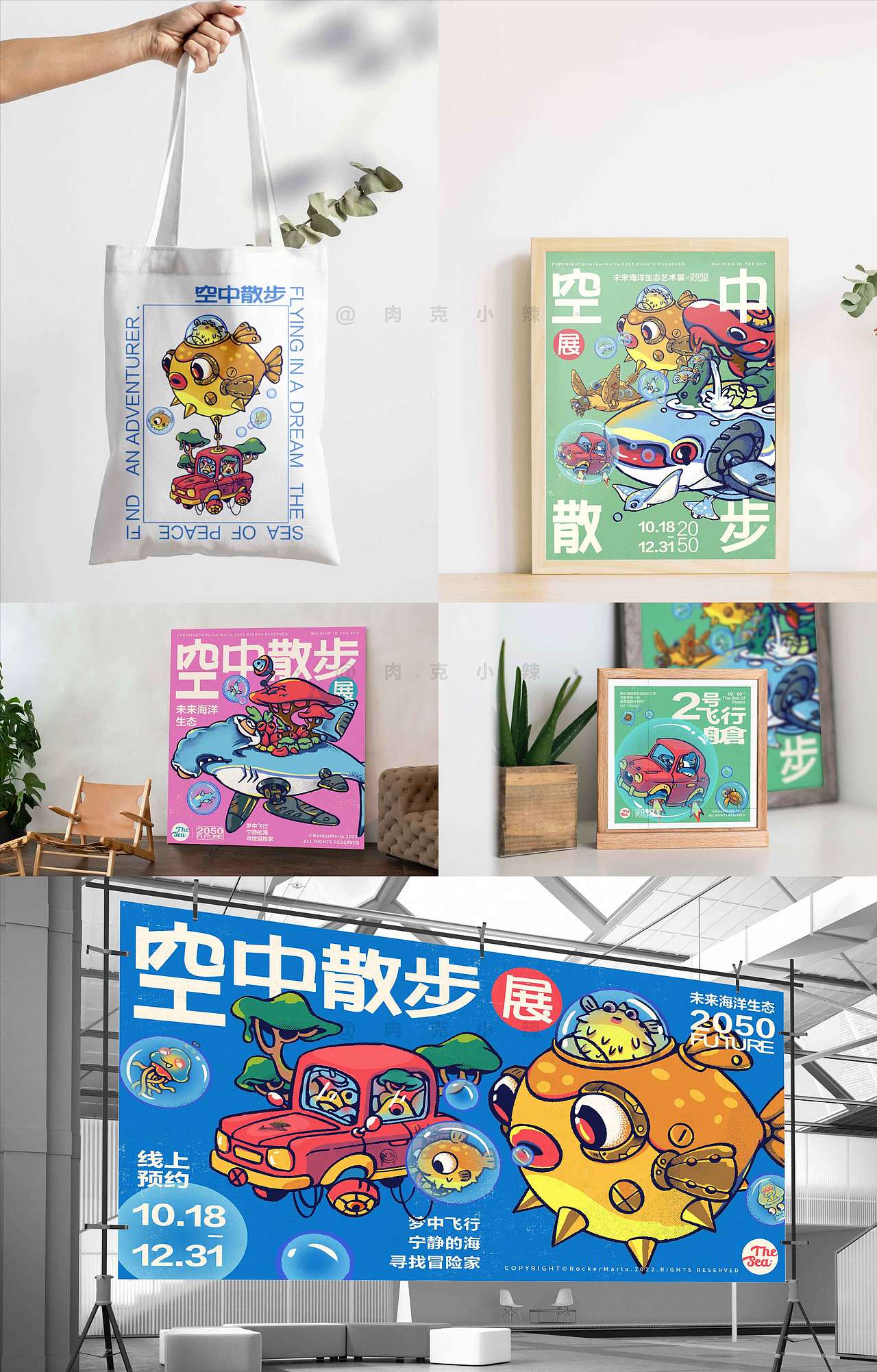 主视觉插画设计 | 空中散步艺术展