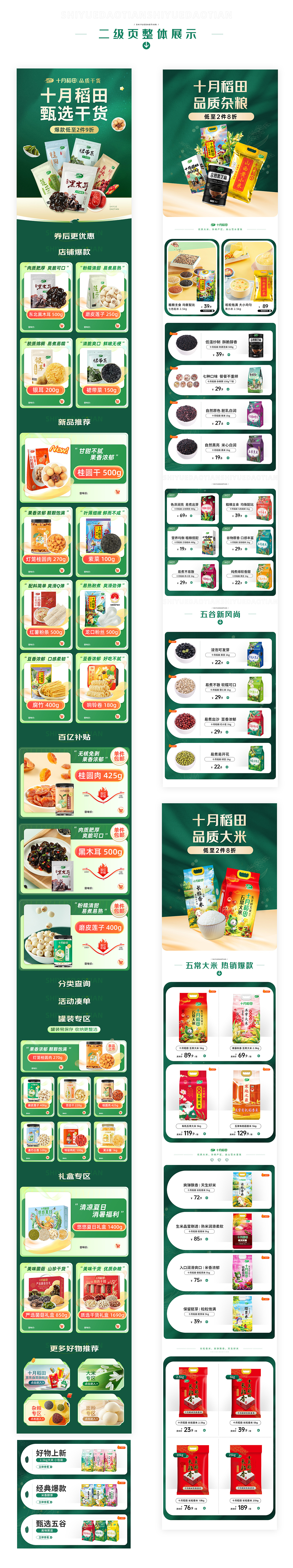 2023品牌升级页面设计（图ZMzQ0NjY0Nzg0） - 电商 - 站酷设计师是大橙子呀原创素材 - 站酷ZCOOL