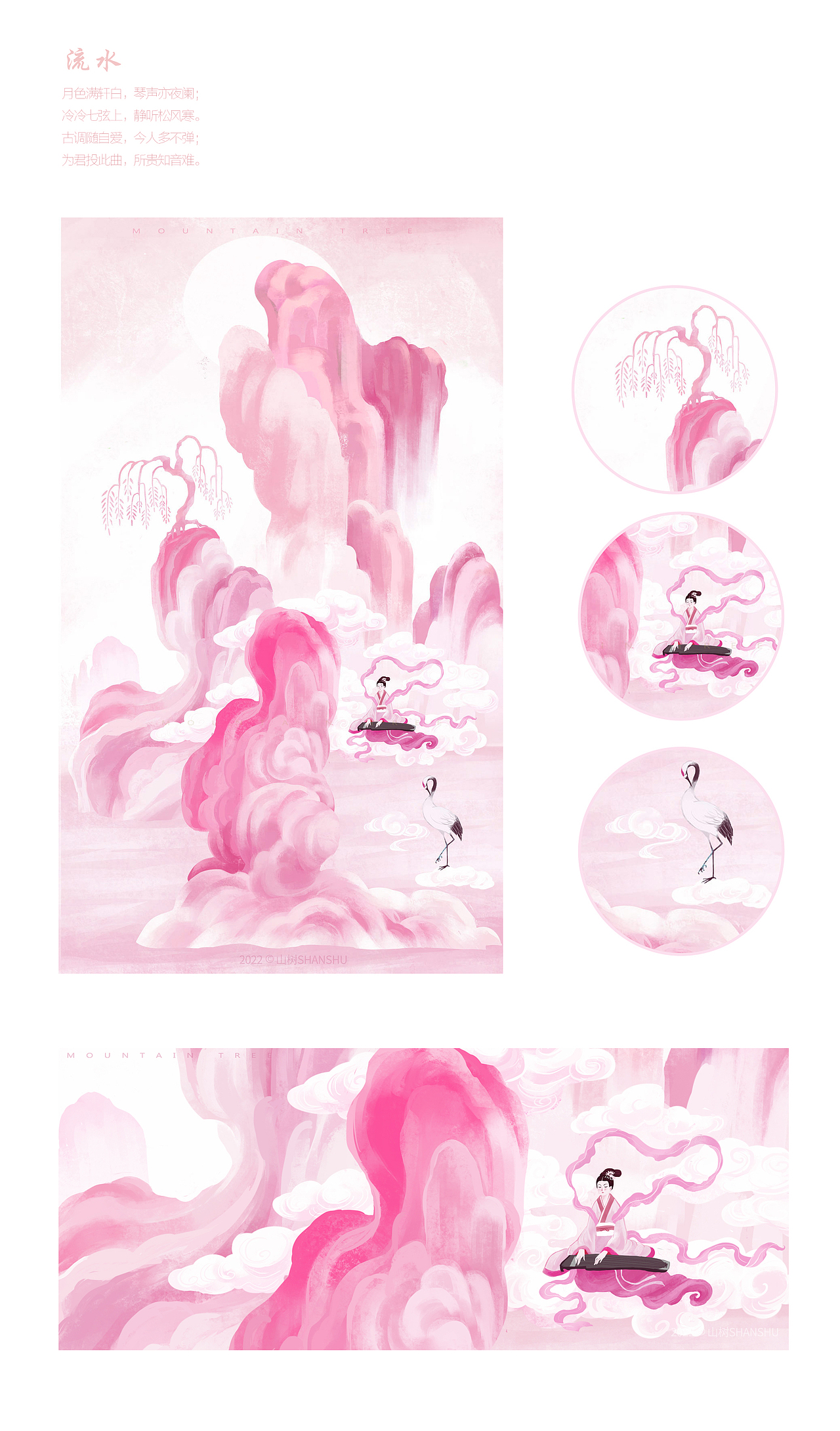 仕女小仙女小结（图ZMzE4NDUyMjQ0） - 艺术插画 - 站酷设计师山树shanshu原创素材 - 站酷ZCOOL