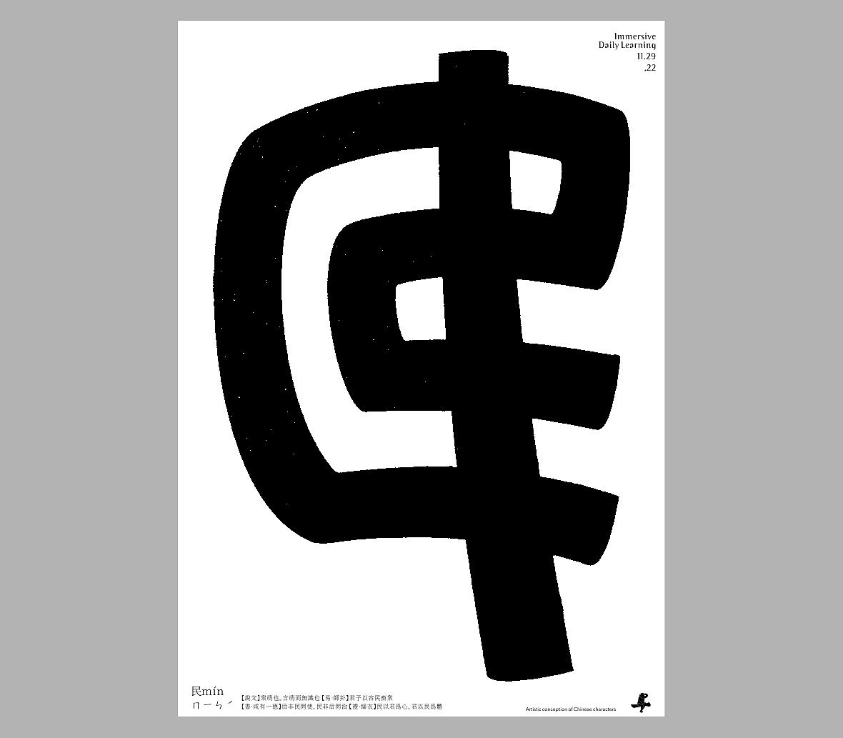 汉字境/一字禅《十一浮生》（图ZMzIzODIxNTM2） - 字体/字形 - 站酷设计师zenith徐伟原创素材 - 站酷ZCOOL