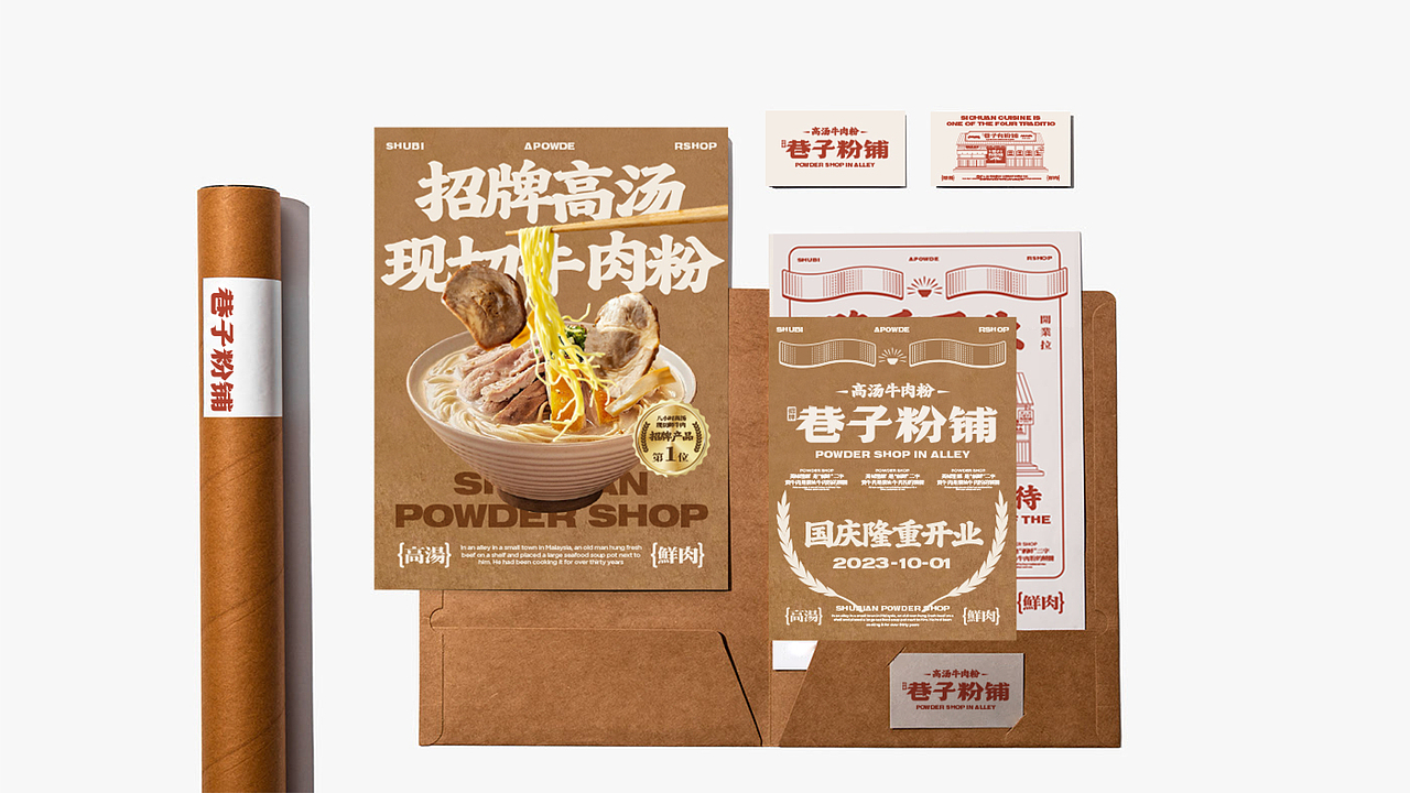 大茶饭-招牌巷子粉铺