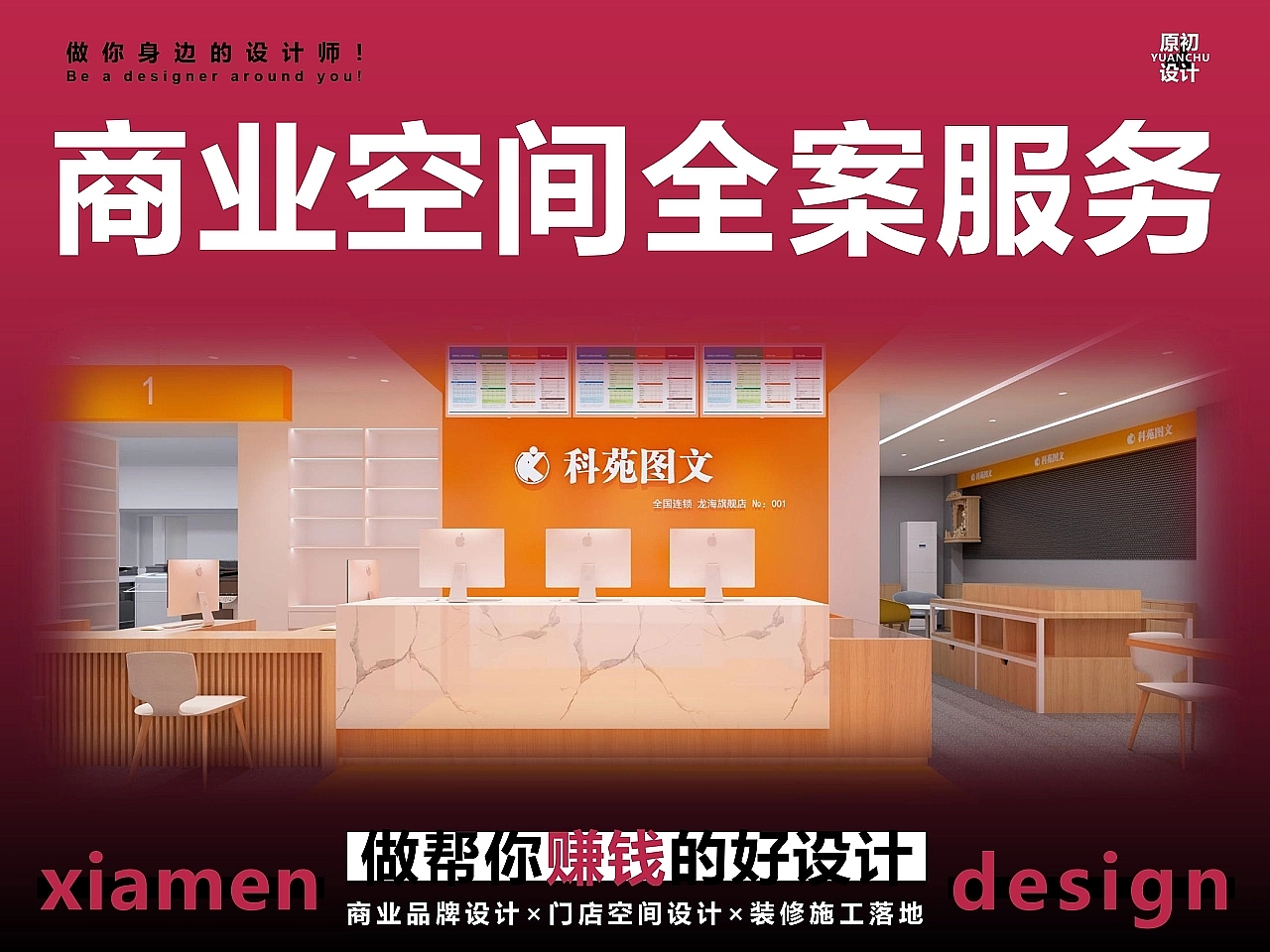 厦门 店面装修室内空间广告设计 文印打印店