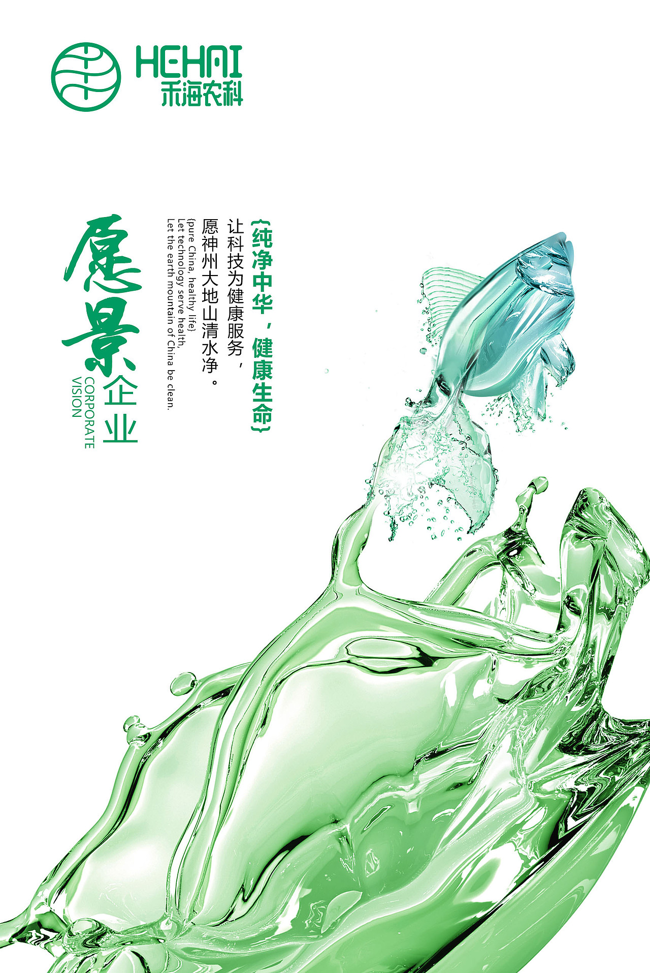 禾海农科企业文化（图ZMzA2MTMwMzUy） - 海报 - 站酷设计师鸿鹄齐天原创素材 - 站酷ZCOOL