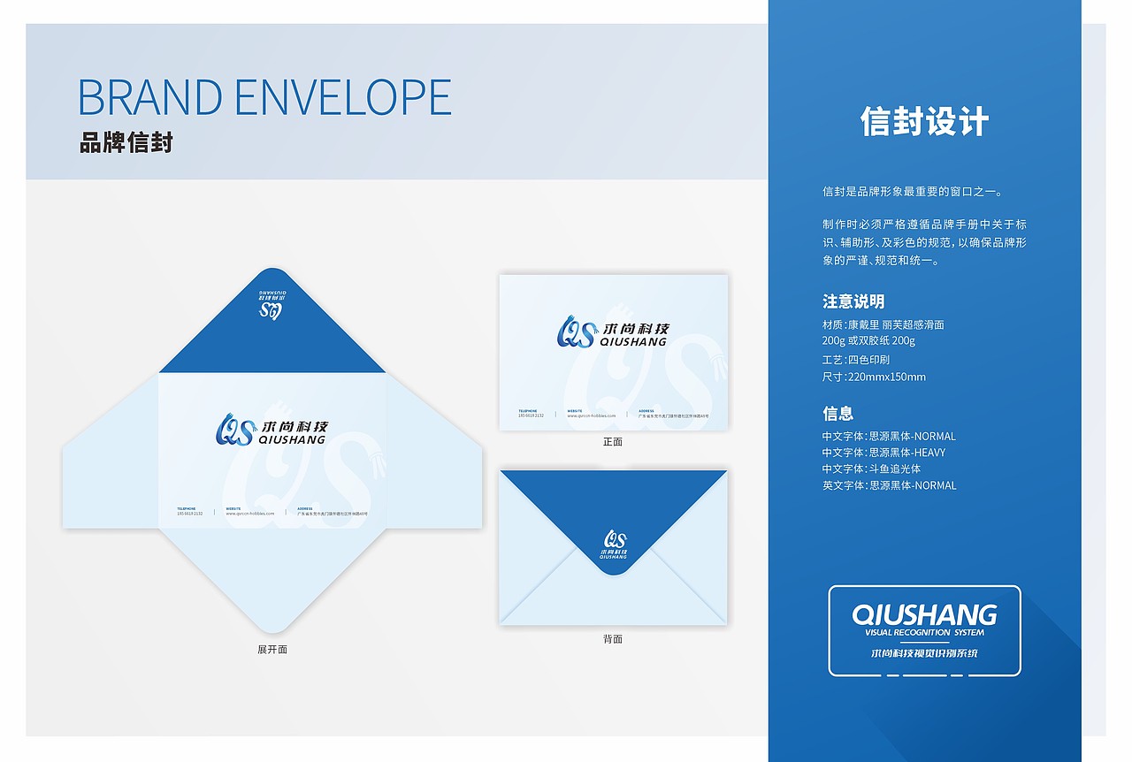 科技公司视觉识别系统VI设计