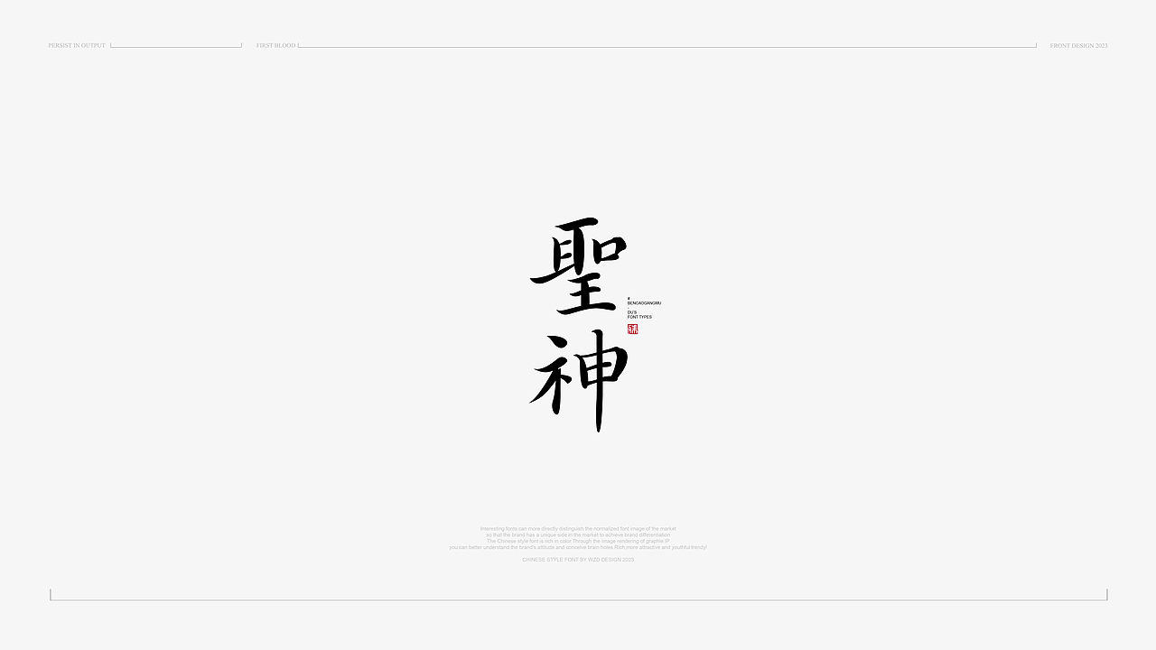 中国风&字体设计丨2023字体标志11月新篇章