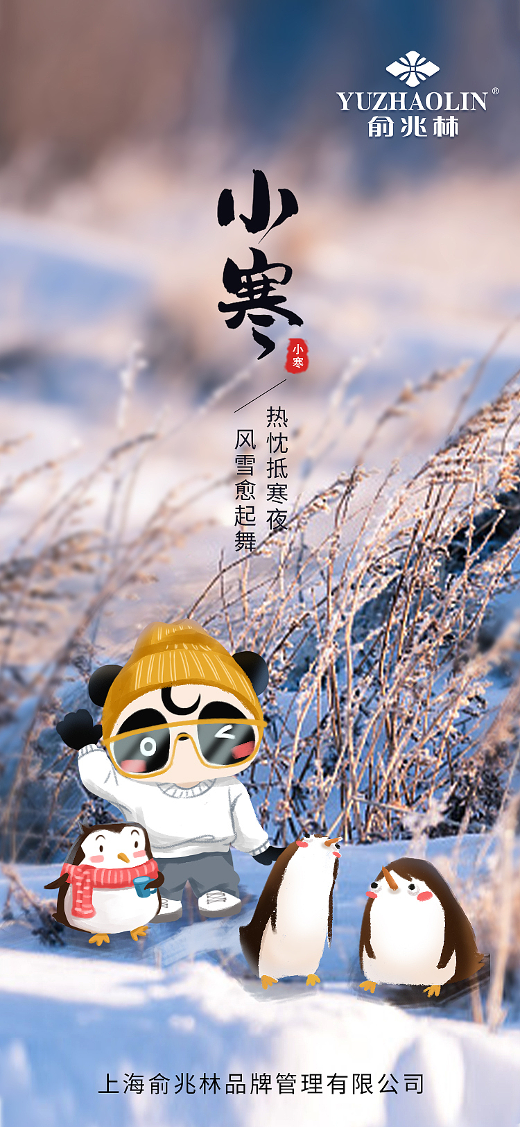 暖暖节日节气营销海报（图ZMjk2MzM3NTYw） - 商业插画 - 站酷设计师阿畅Cherry原创素材 - 站酷ZCOOL