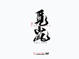 书法