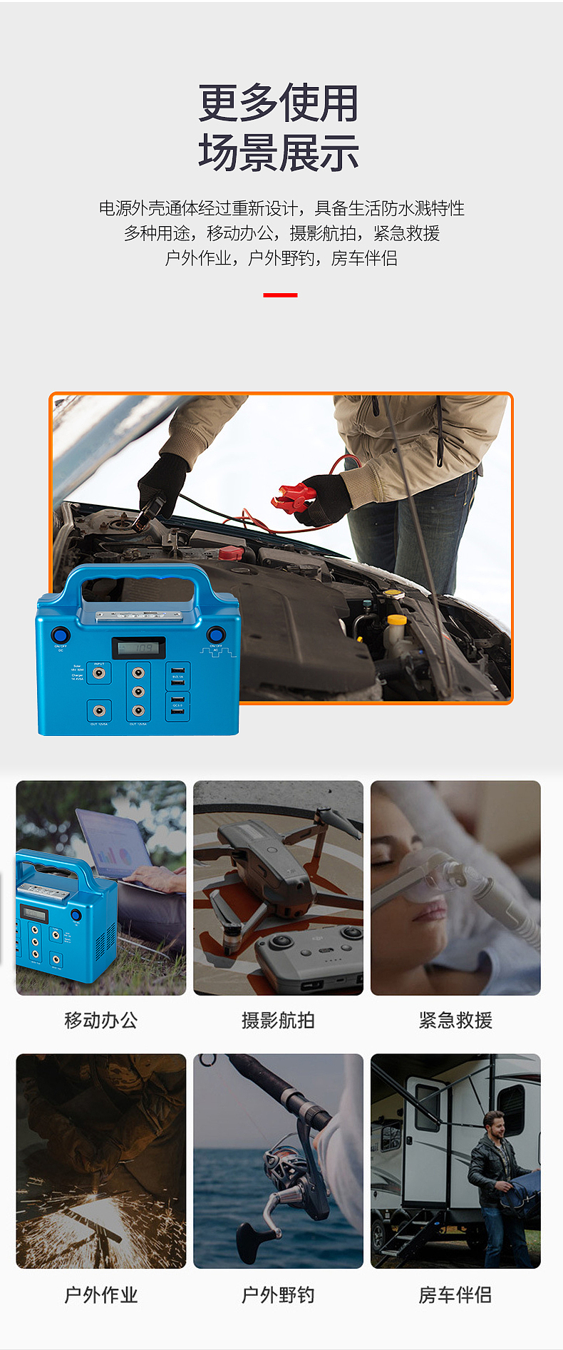 储能电源详情页