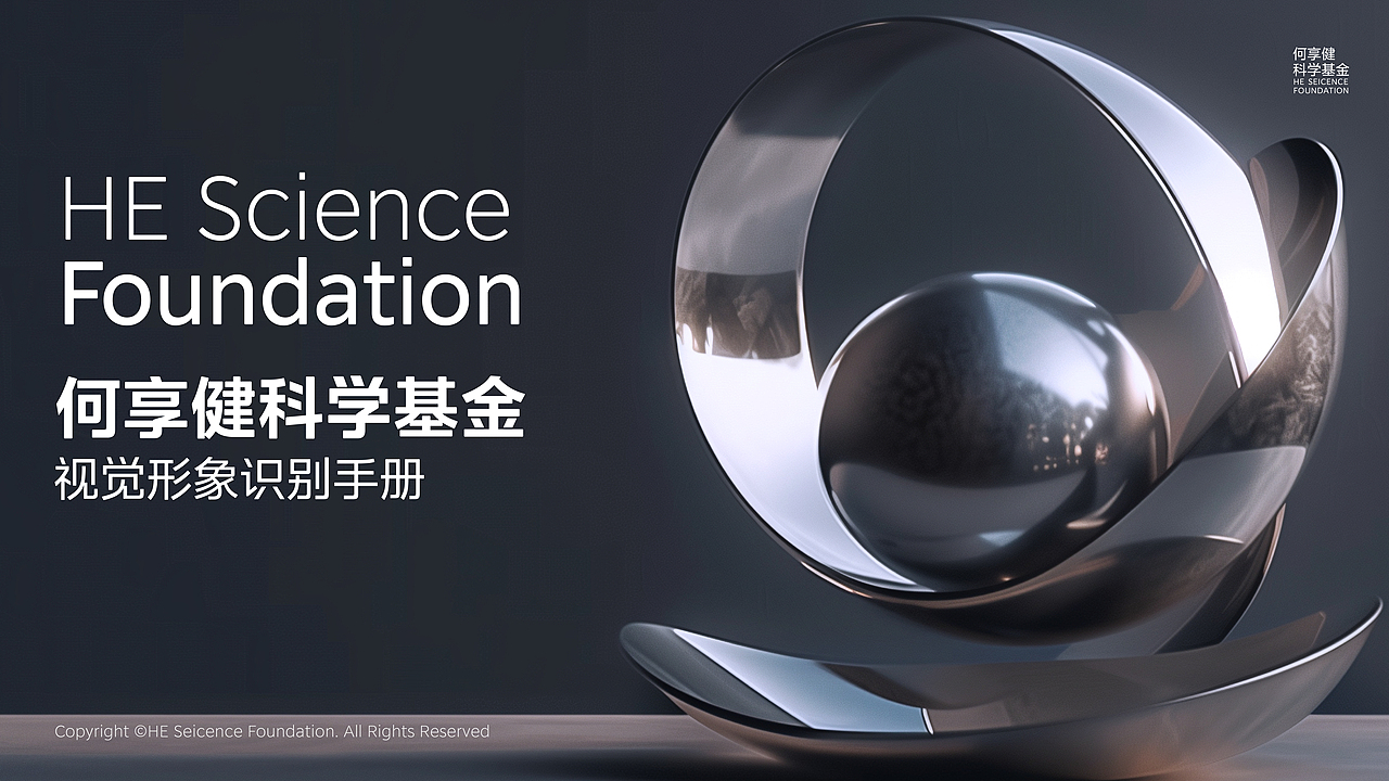 【何享健科学基金】探索无界科学无疆LOGO&SOLGAN设计(图ZMzY5NDEwMTA4) - Logo - 站酷设计师桑绿绿绿绿原创素材 - 站酷ZCOOL