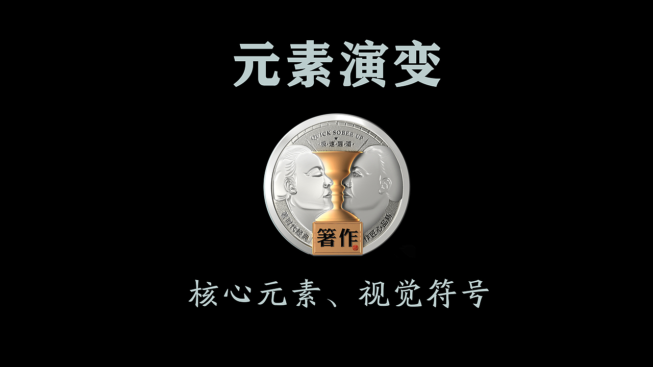 箸作（白酒包装设计）（图ZMzU3ODc3NTQ0） - 包装 - 站酷设计师布凡包装设计原创素材 - 站酷ZCOOL
