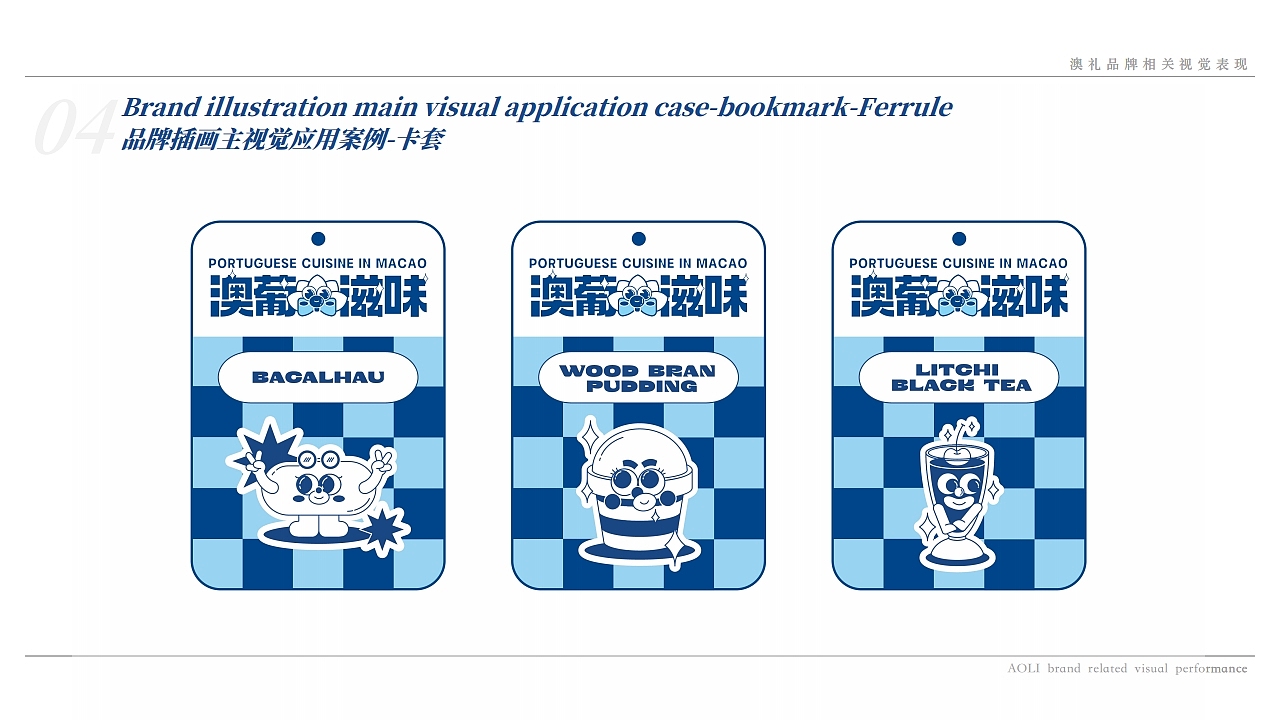 “澳礼” | 澳门旅游纪念品设计