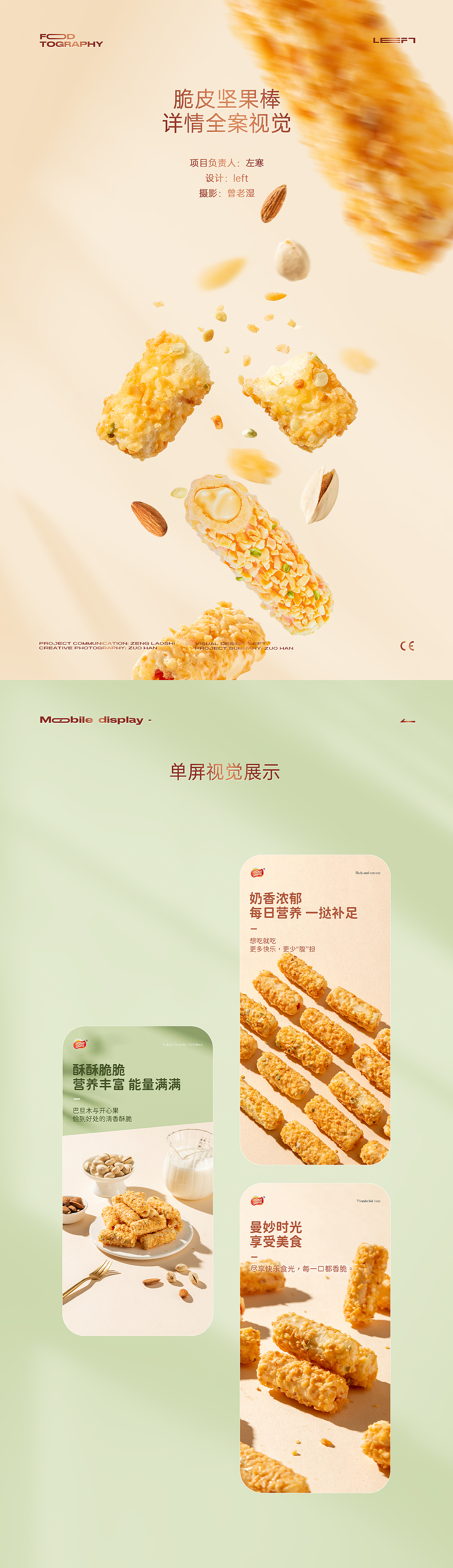 食品详情视觉再×3（图ZMzExMTU3MzE2） - 电商 - 站酷设计师LeftStudio原创素材 - 站酷ZCOOL