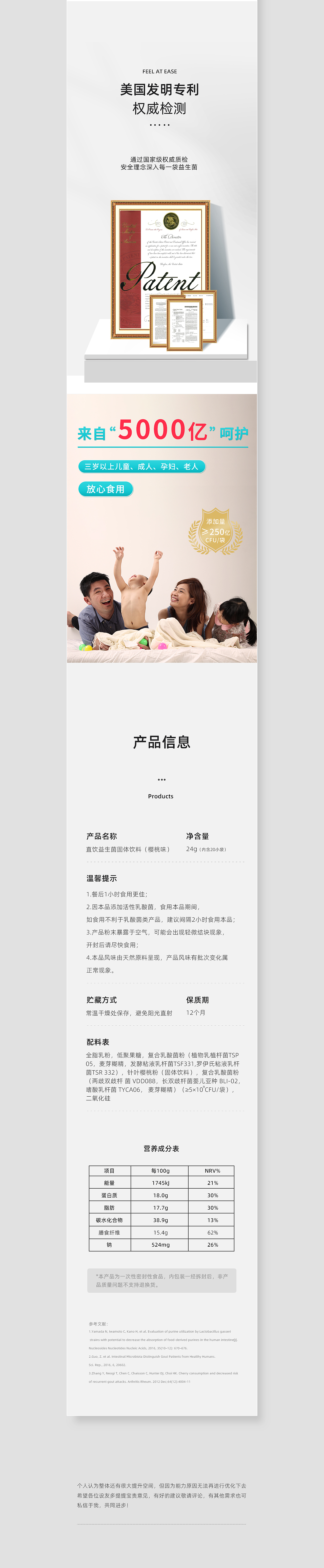 苹果风 益生菌详情页