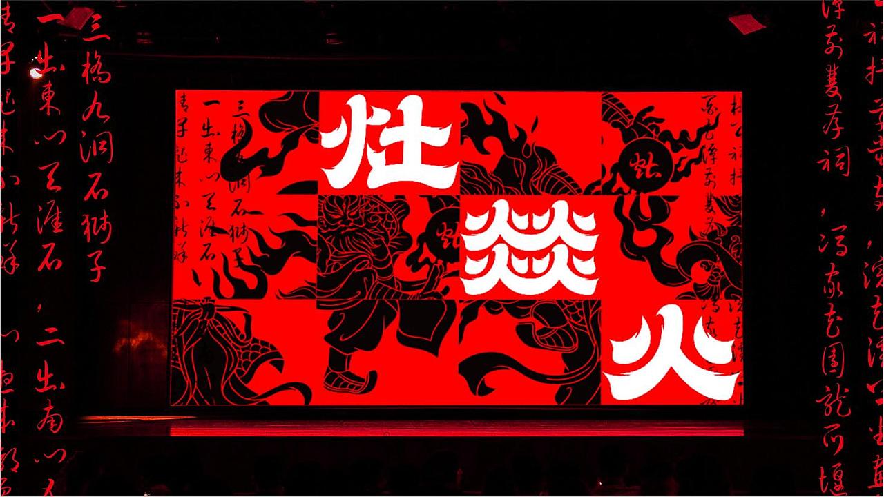 【灶燚火·江湖菜】  烟火成都,加班人的深夜食堂