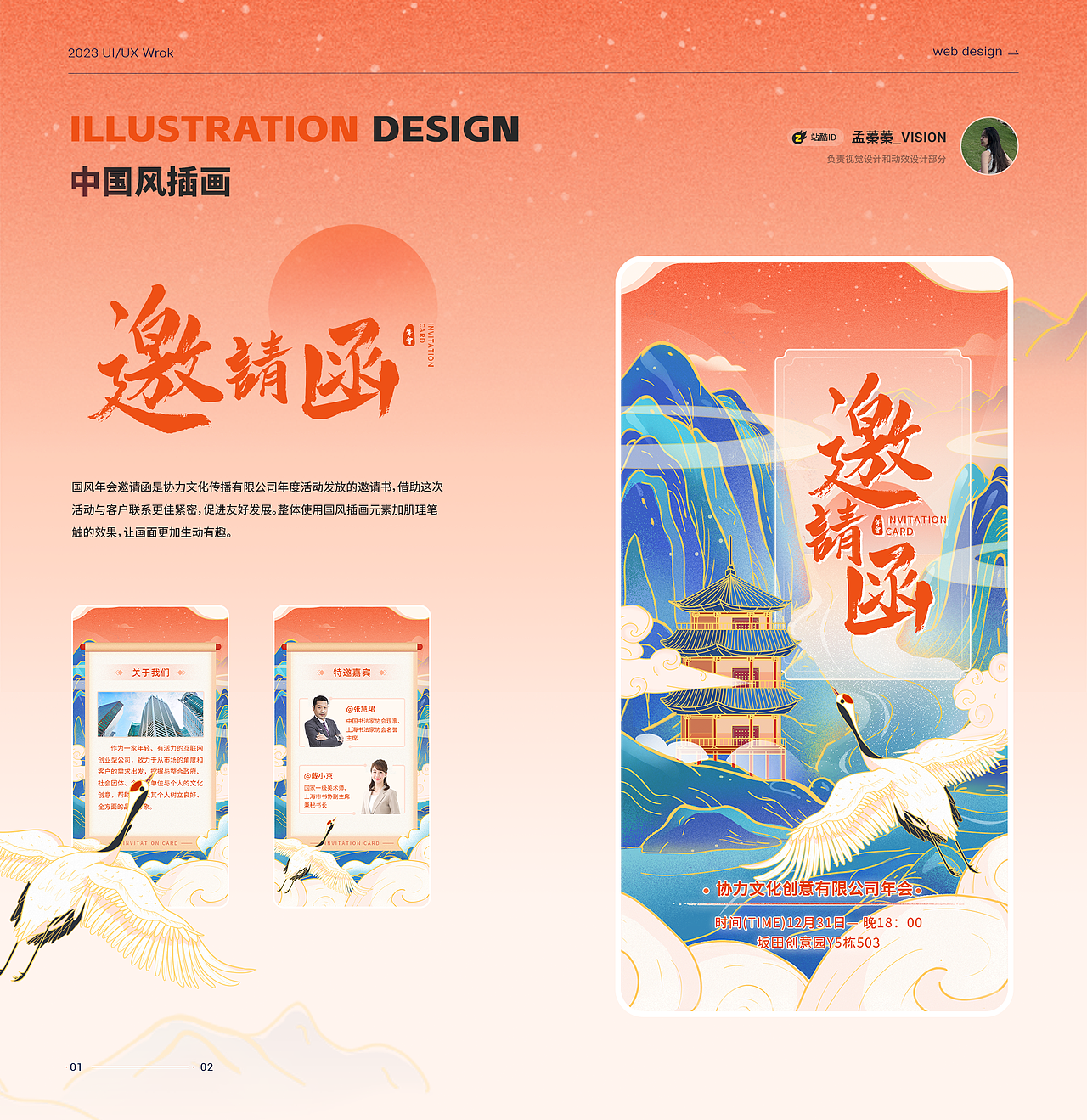 「2023作品集」视觉作品项目总结（图ZMzUzODI2NzE2） - 其他UI - 站酷设计师孟蓁蓁_Vision原创素材 - 站酷ZCOOL