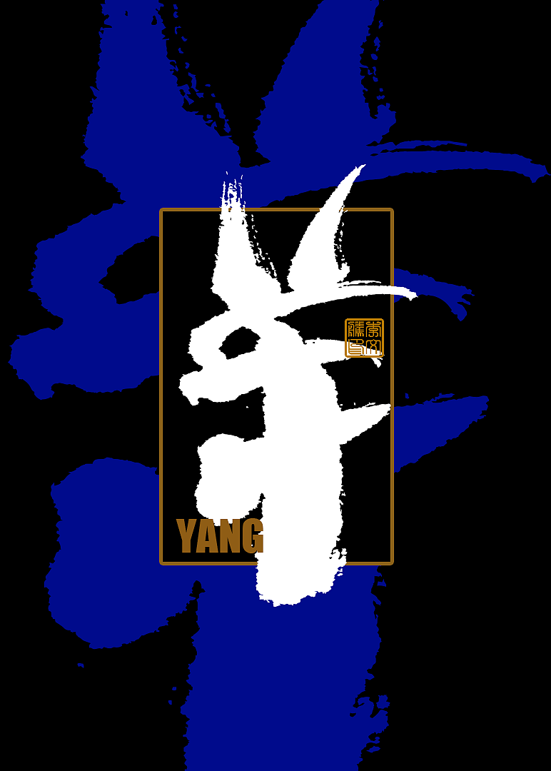 十二生肖手写设计Ⅰ×书法呈现×字体海报练习