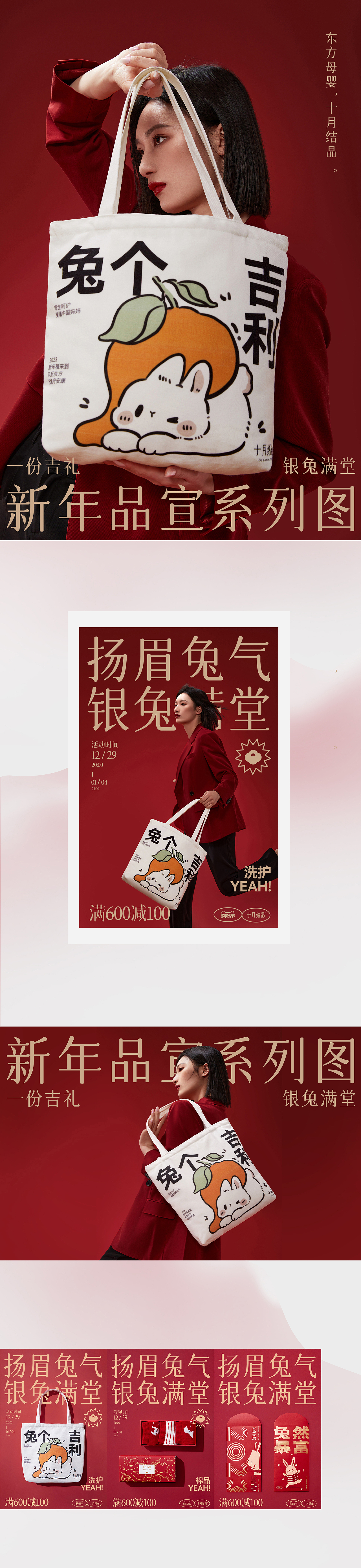 2022年年货节品宣策划