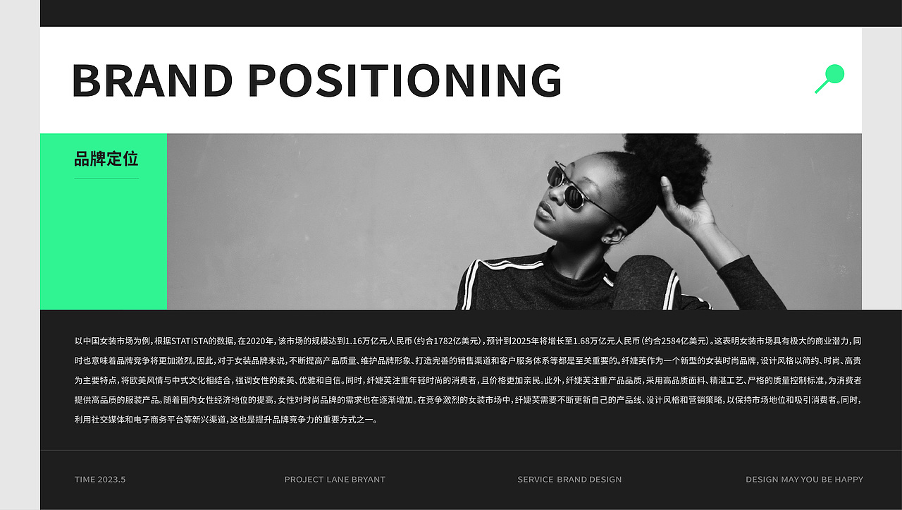 纤婕芙 | 女装品牌全案