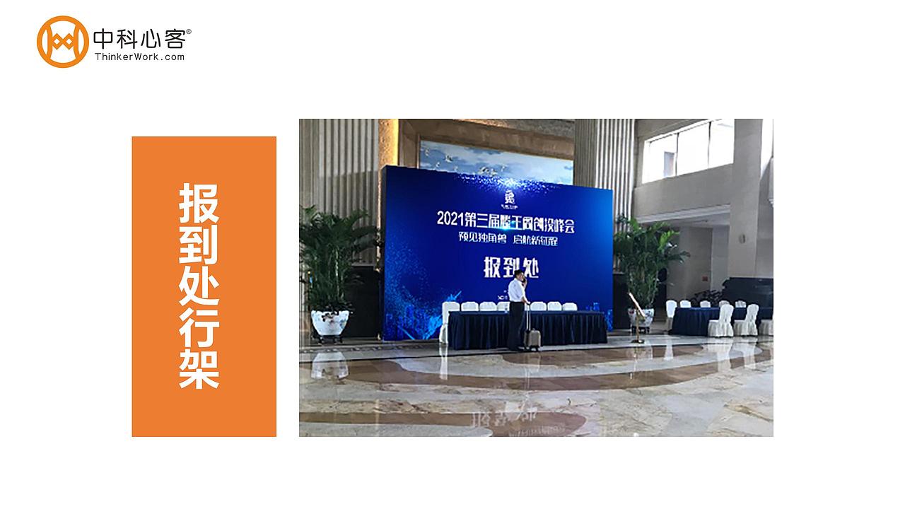 第三届滕王阁创投峰会会场布置