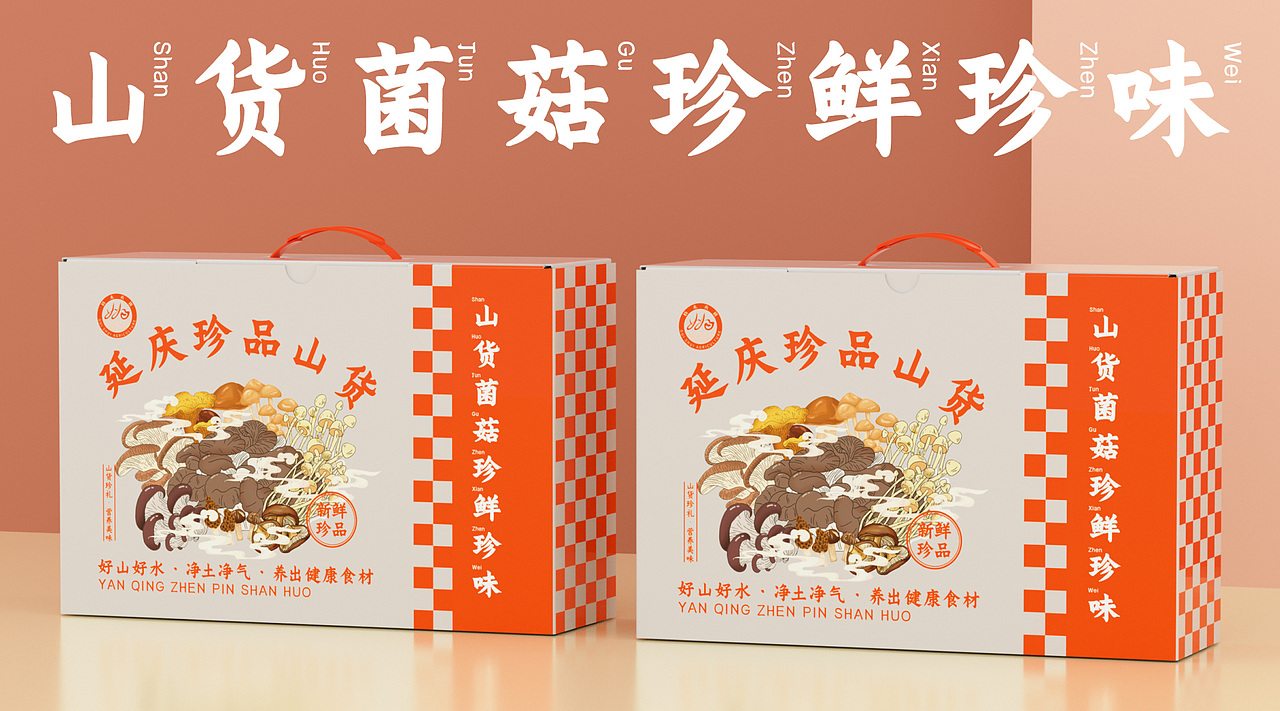 延庆的果蔬包装设计（图ZMzI1NzYzMTQw） - 包装 - 站酷设计师三十二思迁原创素材 - 站酷ZCOOL