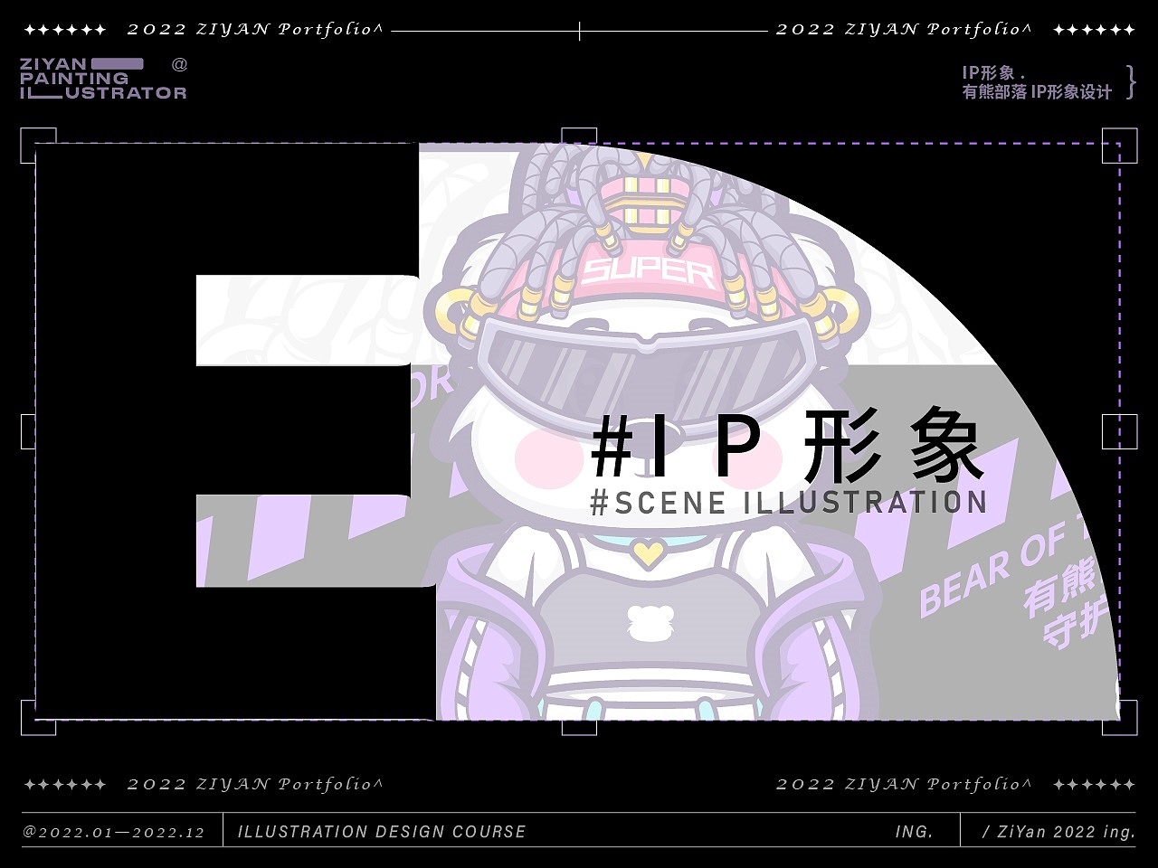 作品集 | 2022年 个人插画作品集合