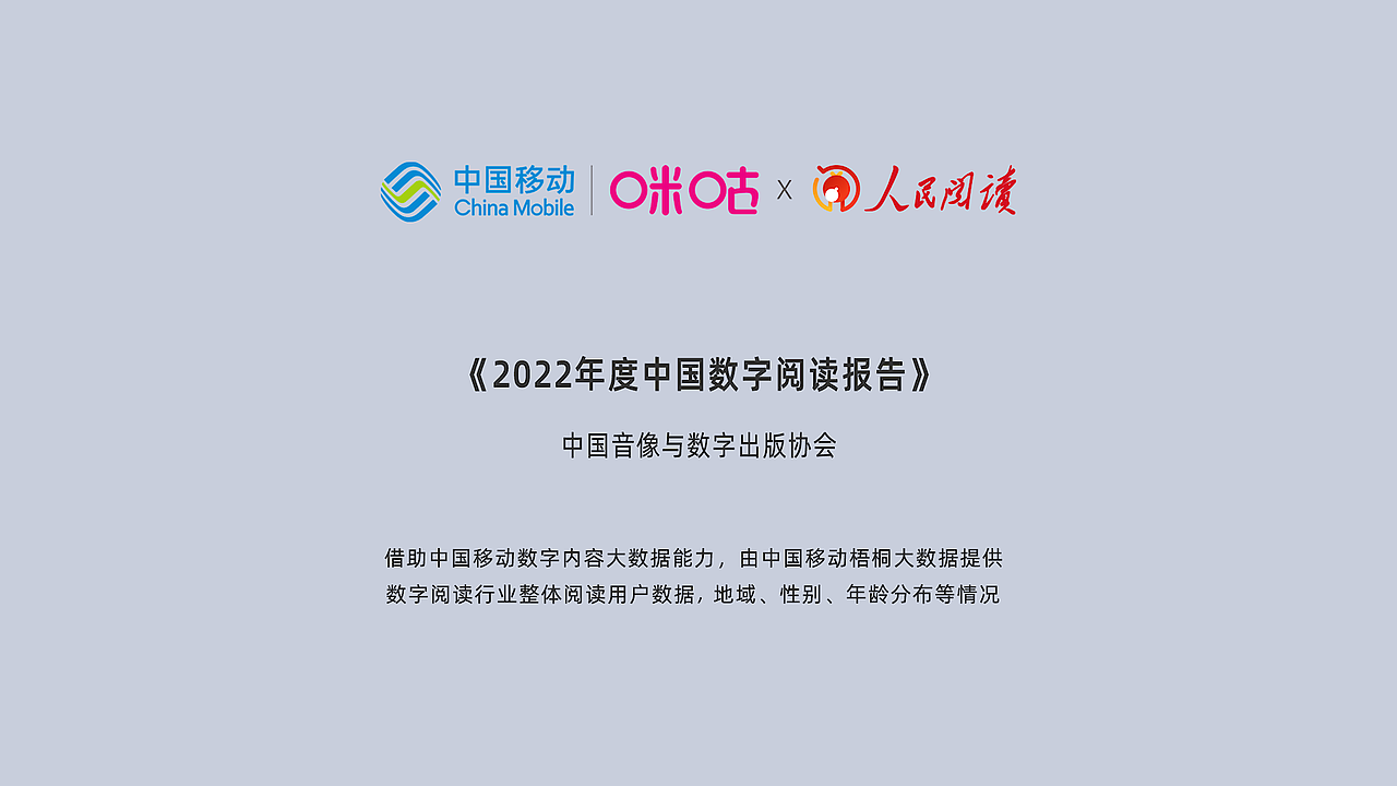 2023数字阅读报告（图ZMzM4NzE0MDE2） - Motion Graphic - 站酷设计师伟峰文化原创素材 - 站酷ZCOOL