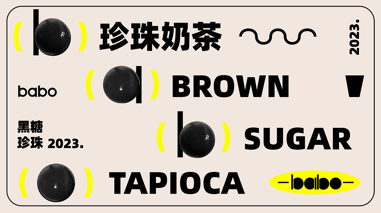 BABO TEA珍珠奶茶/品牌视觉设计