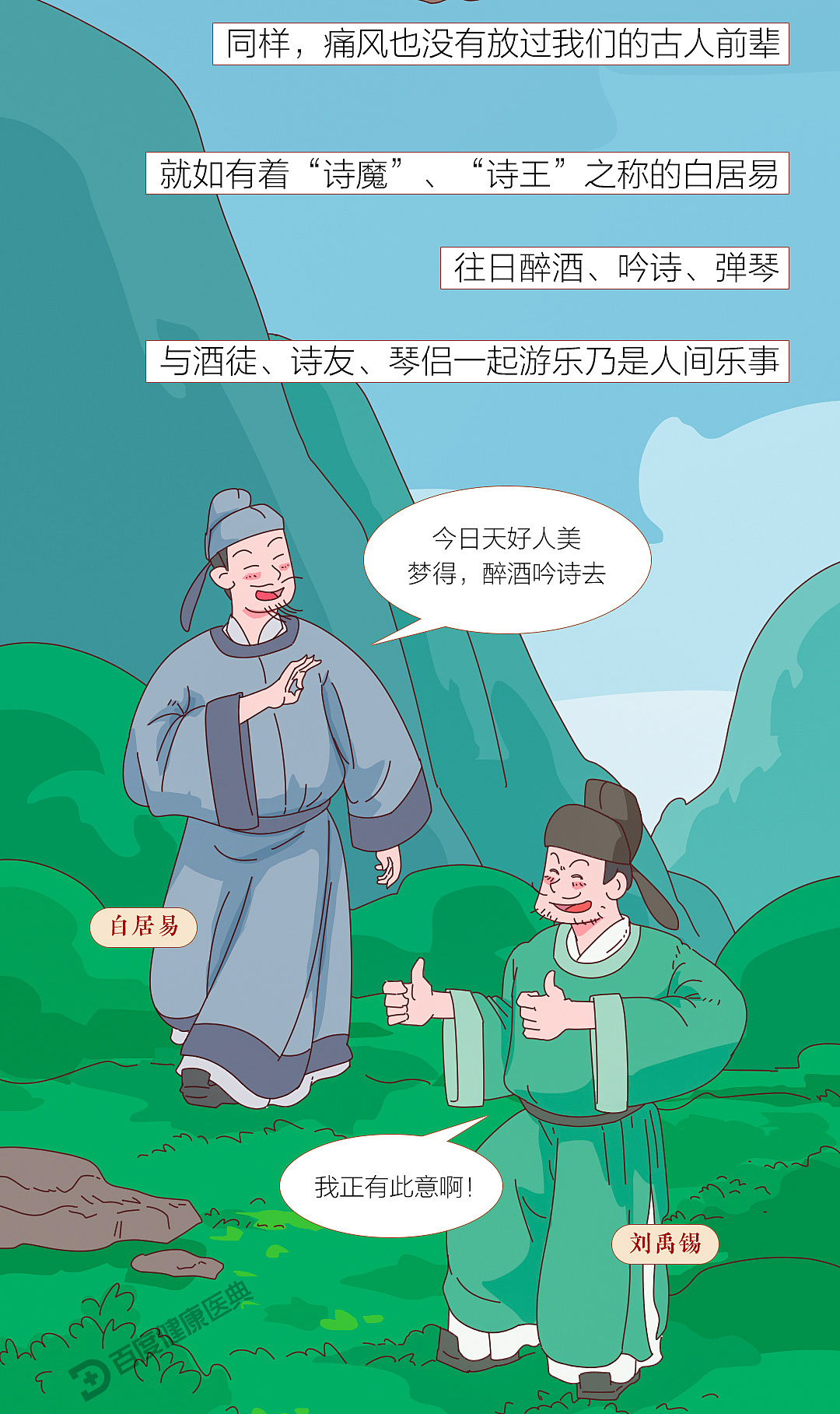 《百度健康医典：痛风》条漫（健康科普）（图ZMzQ5NTU3MzIw） - 短篇/格漫 - 站酷设计师李平LP1919原创素材 - 站酷ZCOOL