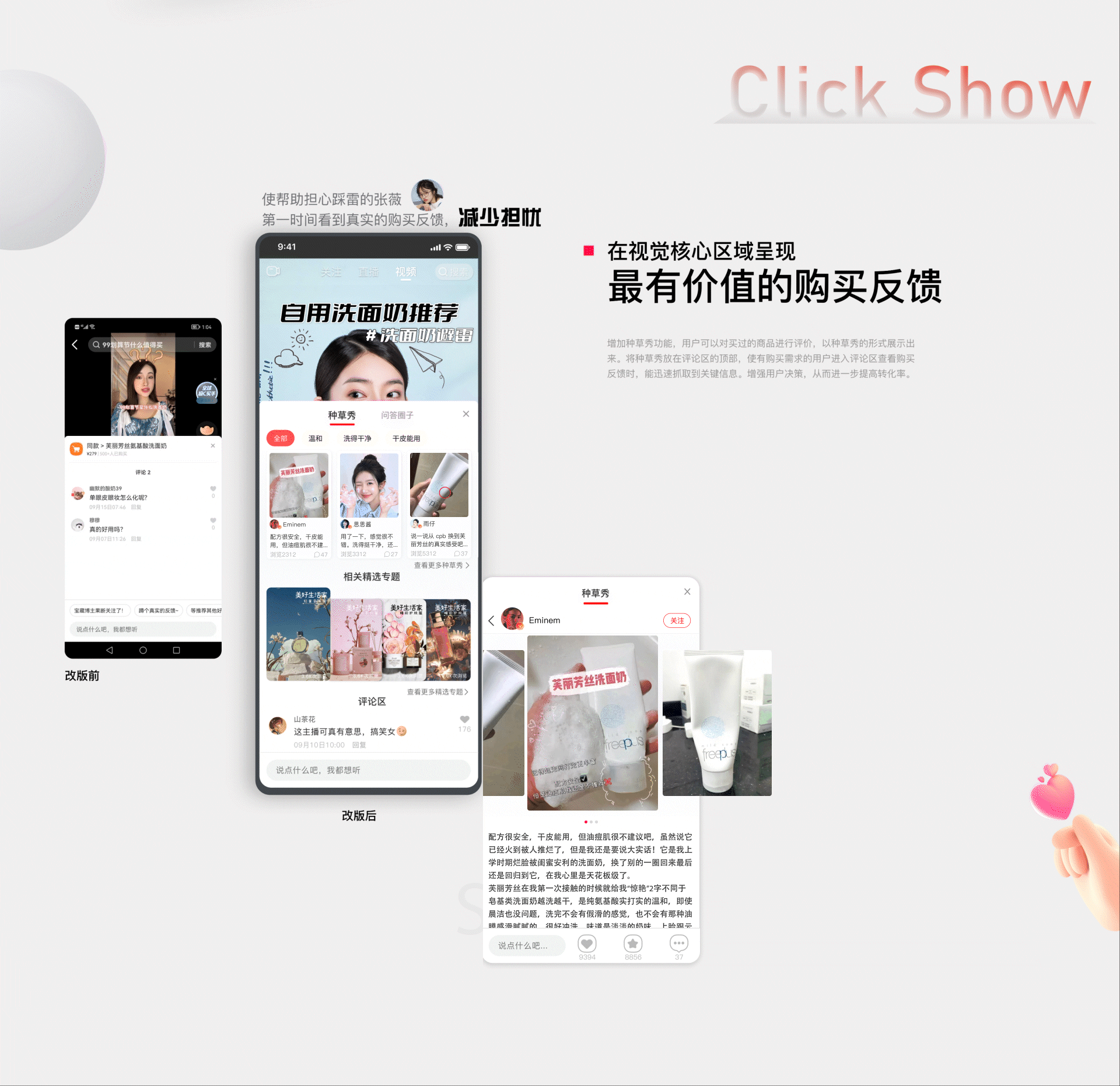 点淘·短视频种草改版设计总结