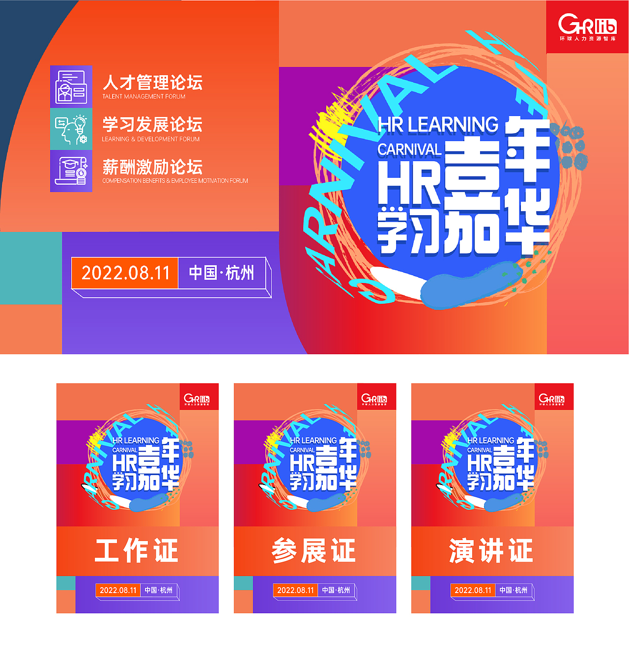 峰会（图ZMzEyODQ1ODg4） - 宣传物料 - 站酷设计师与鱼YU原创素材 - 站酷ZCOOL