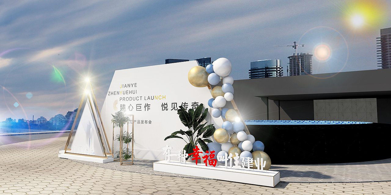 地产产品发布会