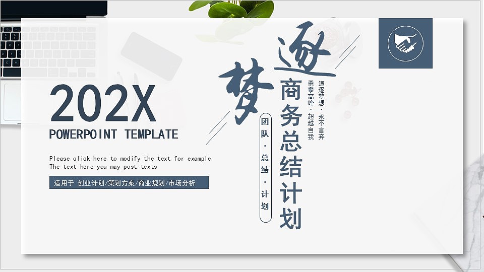 时尚蓝色逐梦前行商务工作总结计划PPT模板（图ZMzA3NjE3Mjcy） - PPT/Keynote - 站酷设计师PPT设计师01原创素材 - 站酷ZCOOL