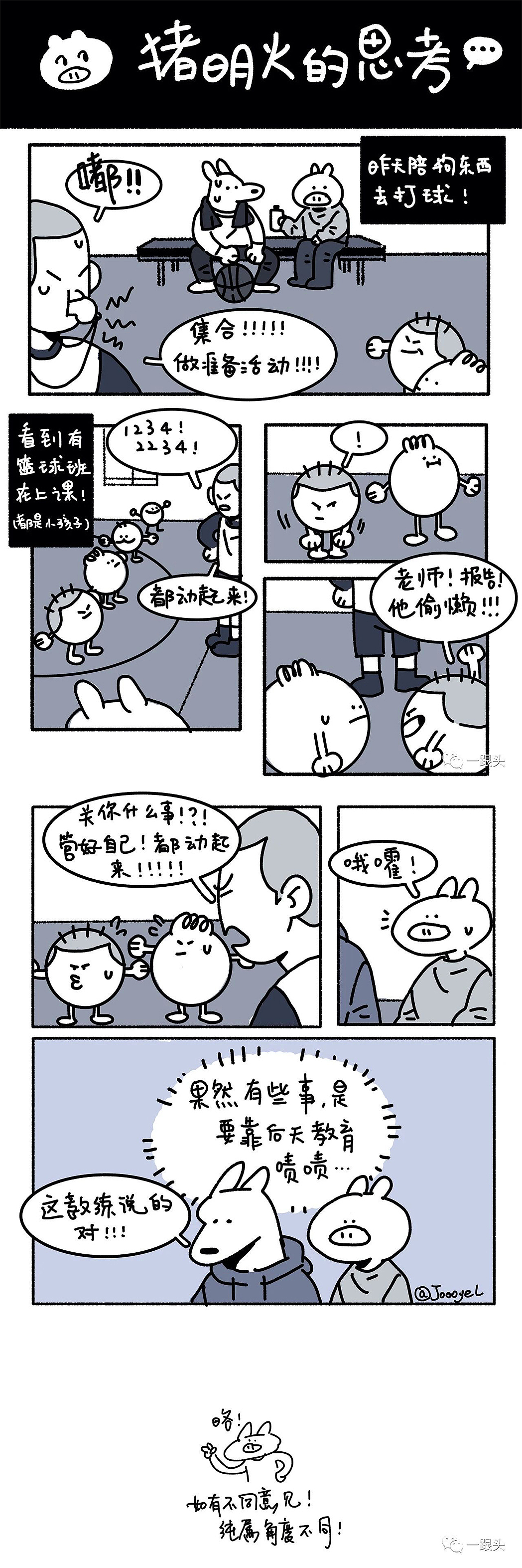 狗東西與豬明火的日常（圖ZMzQ3MTAzNDE2） - 短篇/格漫 - 站酷設(shè)計(jì)師一跟頭原創(chuàng)素材 - 站酷ZCOOL