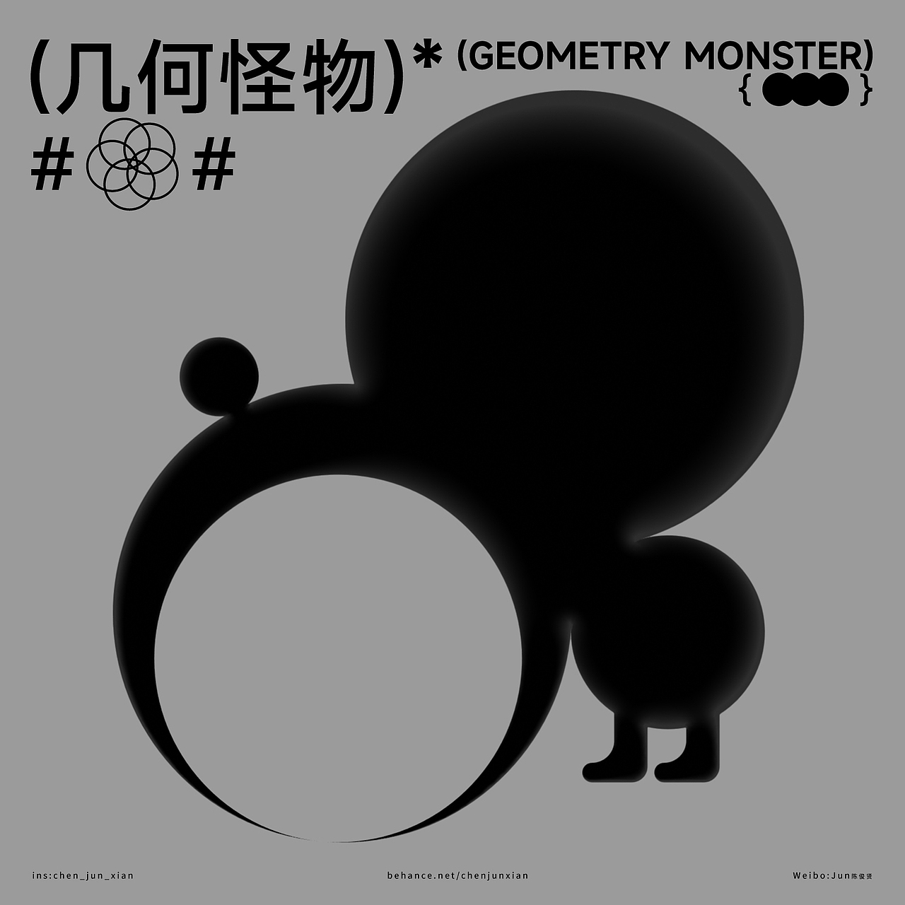 几何怪物 / GEOMETRY MONSTER