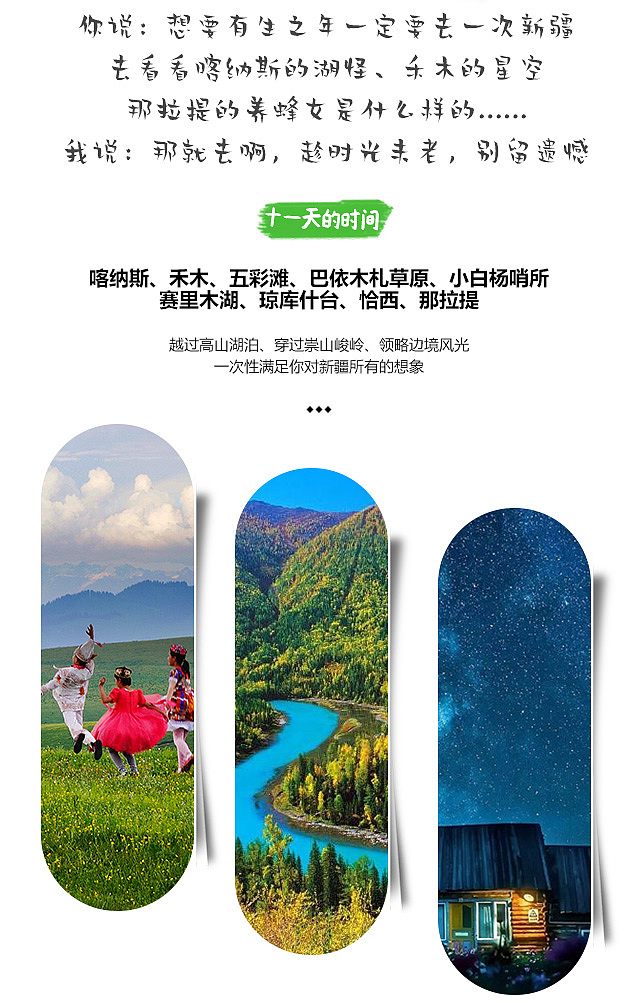【遇见喀伊】喀纳斯+伊犁+219边境公路+巴依木扎11日游（图ZMzU4OTM0MDQw） - 电商 - 站酷设计师心如荒岛囚我终老原创素材 - 站酷ZCOOL
