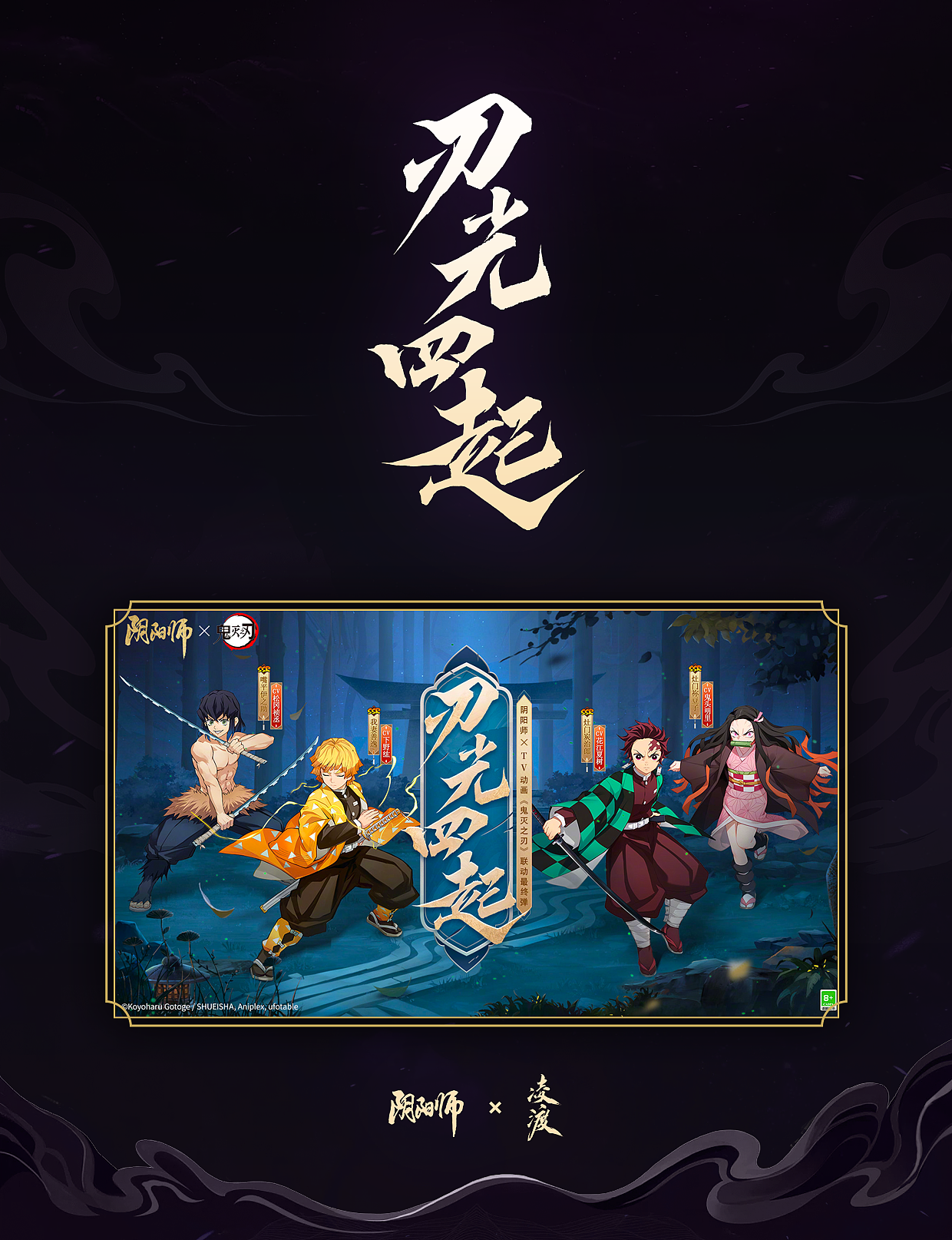 《阴阳师》✖️凌渡2022-2023年度字体合作精选（图ZMzUxMTM0NzY4） - 字体/字形 - 站酷设计师凌渡_Future原创素材 - 站酷ZCOOL