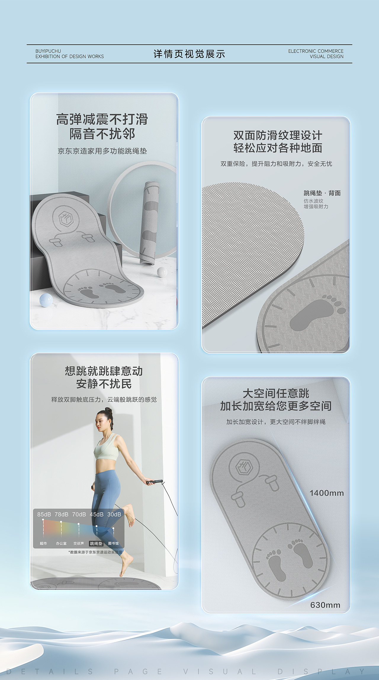 布衣朴初✖京东京造丨运动器械跳绳瑜伽垫电商详情页（图ZMzY0ODE2NTky） - 电商 - 站酷设计师布衣朴初原创素材 - 站酷ZCOOL