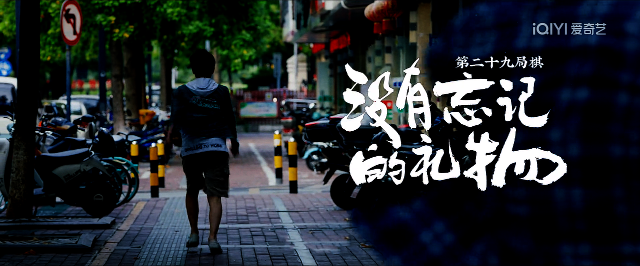 棋魂 | 六十六期