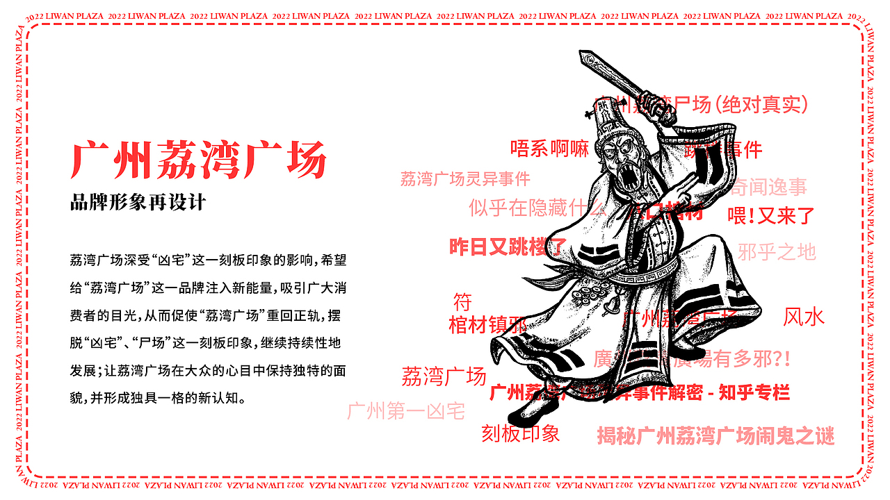 广州荔湾广场品牌形象再设计——打破凶宅的束缚（图ZMzAyNDcwMTA0） - 品牌 - 站酷设计师啊鼎原创素材 - 站酷ZCOOL