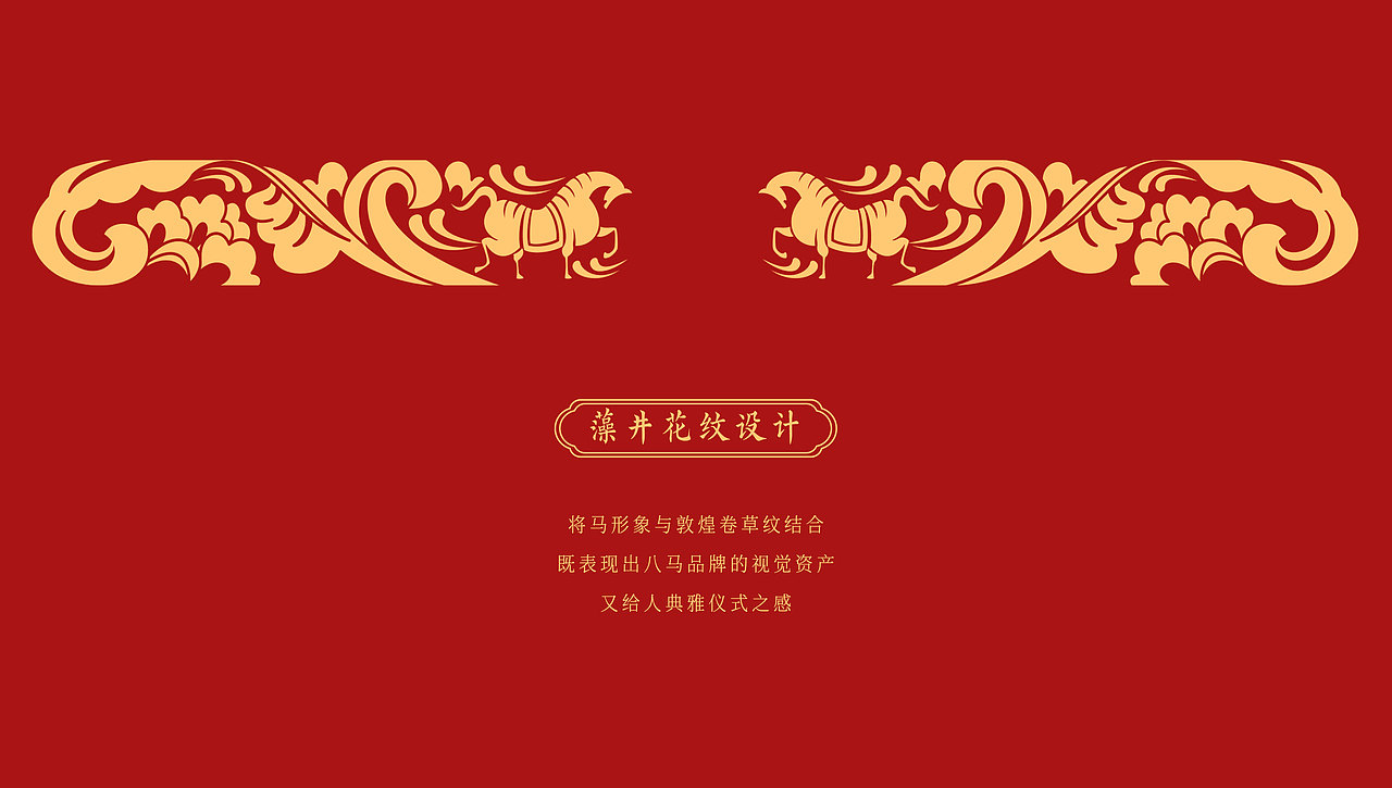 敦煌 ╳ 八马茶业 ╳ ONE里创意 | 茶行万里·共续传承