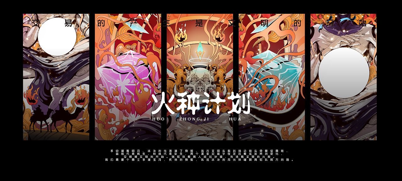 火种计划（图ZMzE4MDU4Njk2） - 创作习作 - 站酷设计师白獅原创素材 - 站酷ZCOOL