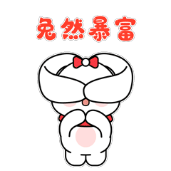 2023兔年表情包|新年篇