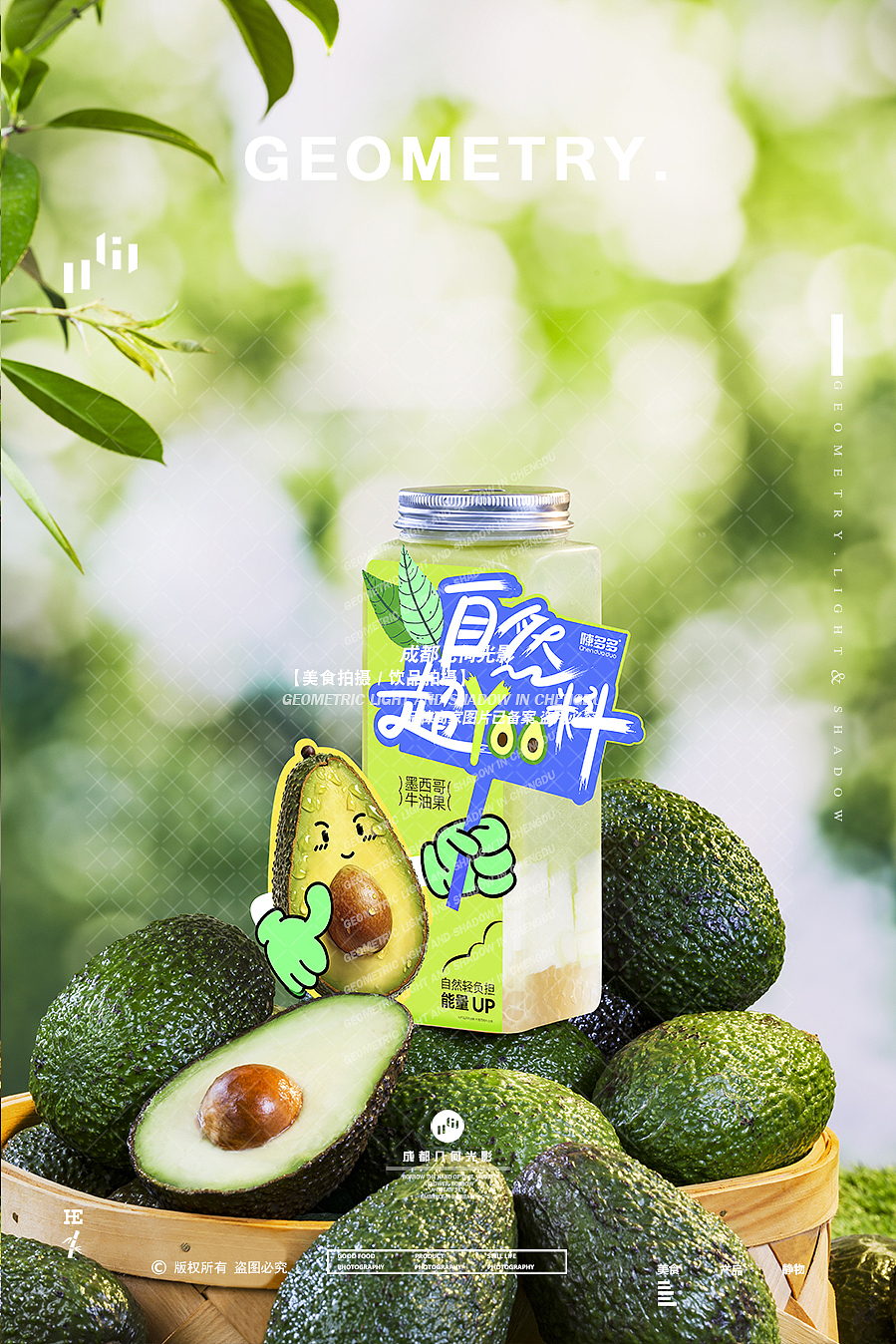 成都美食摄影饮品拍摄牛油果茶水果茶拍摄
