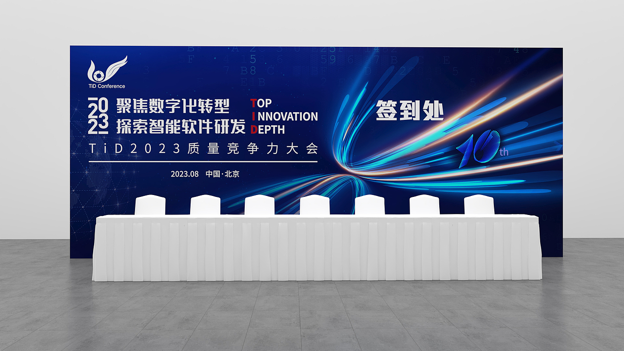 TID 大会（图ZMzUxNjExMjk2） - 场景 - 站酷设计师Buod华原创素材 - 站酷ZCOOL
