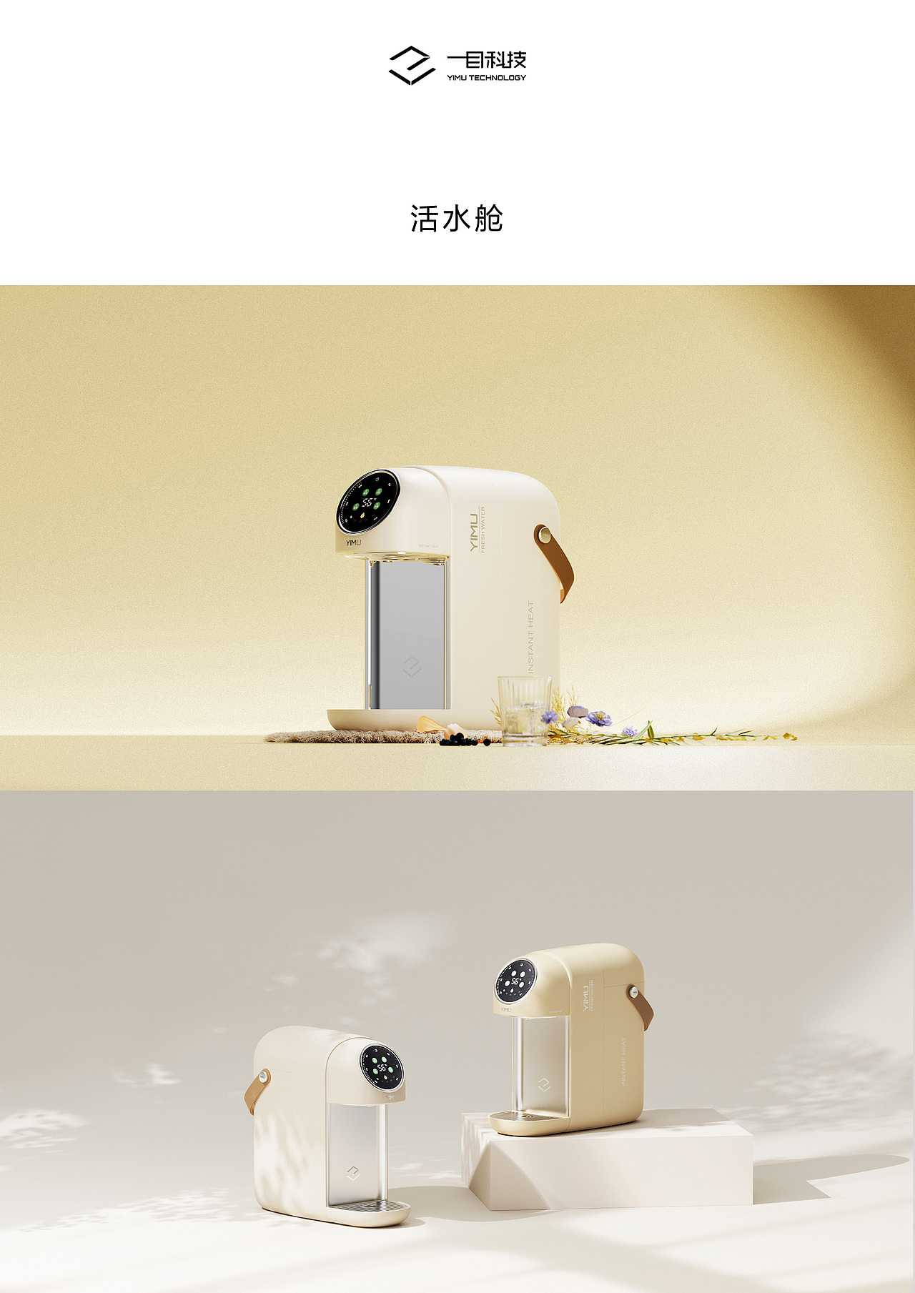 采用科技与艺术融合的设计理念，重新定义新一代智慧家居净水的概念。金属材质与柔性色调的和谐组合，搭配超大界面的显示区，为用户的视觉体验和操作体验带来新鲜感。