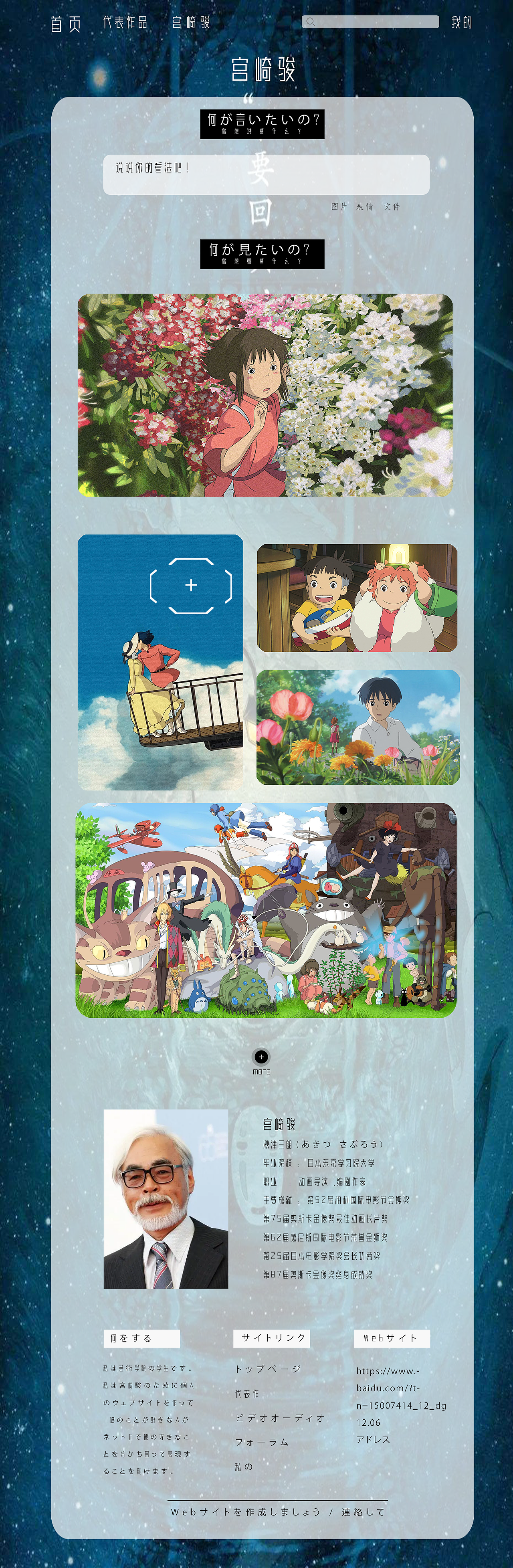 宫崎骏网页设计
