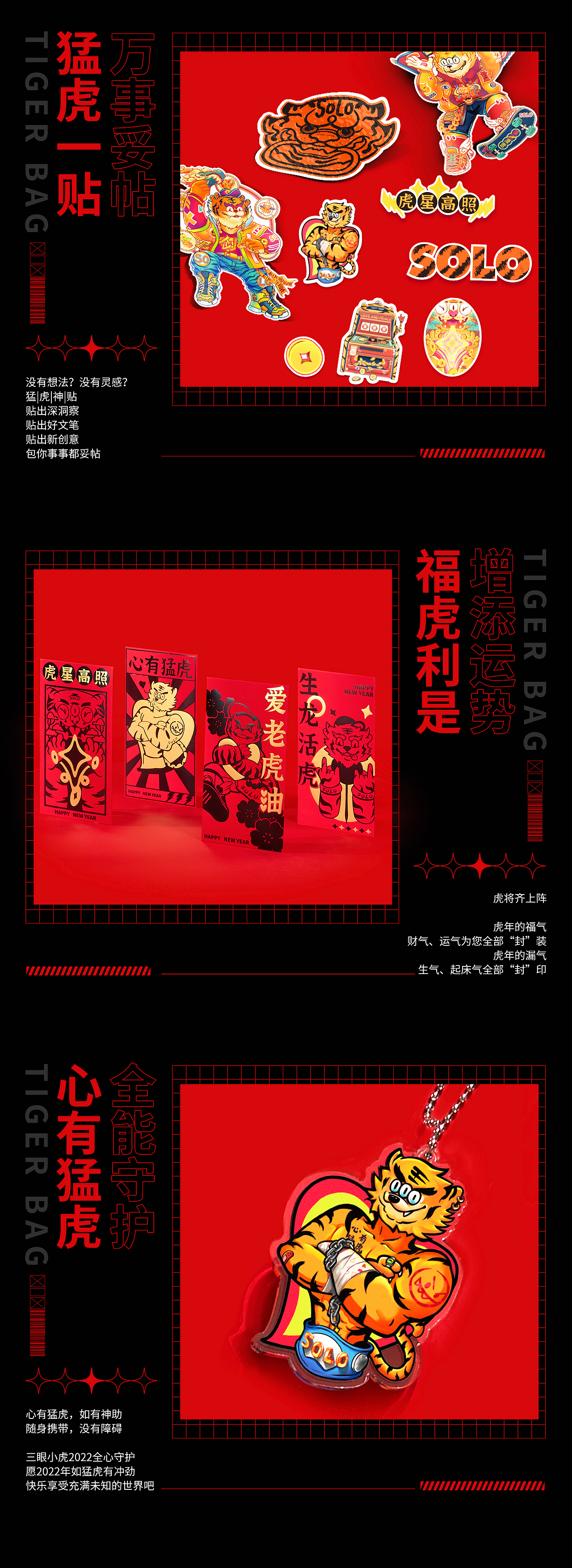 2022虎年新年礼盒项目设计分享