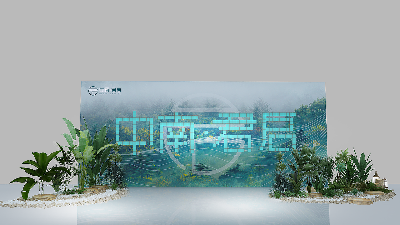 藏山悦己 择山而居（图ZMzEyNDQwNDU2） - 场景 - 站酷设计师MM0509原创素材 - 站酷ZCOOL