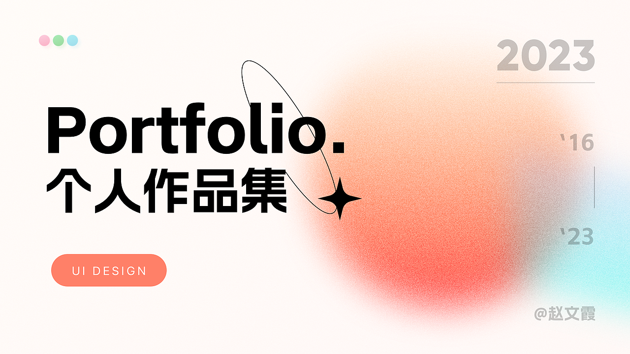 2023作品集展示（图ZMzMxNzQ3Nzgw） - 软件界面 - 站酷设计师Promise321原创素材 - 站酷ZCOOL